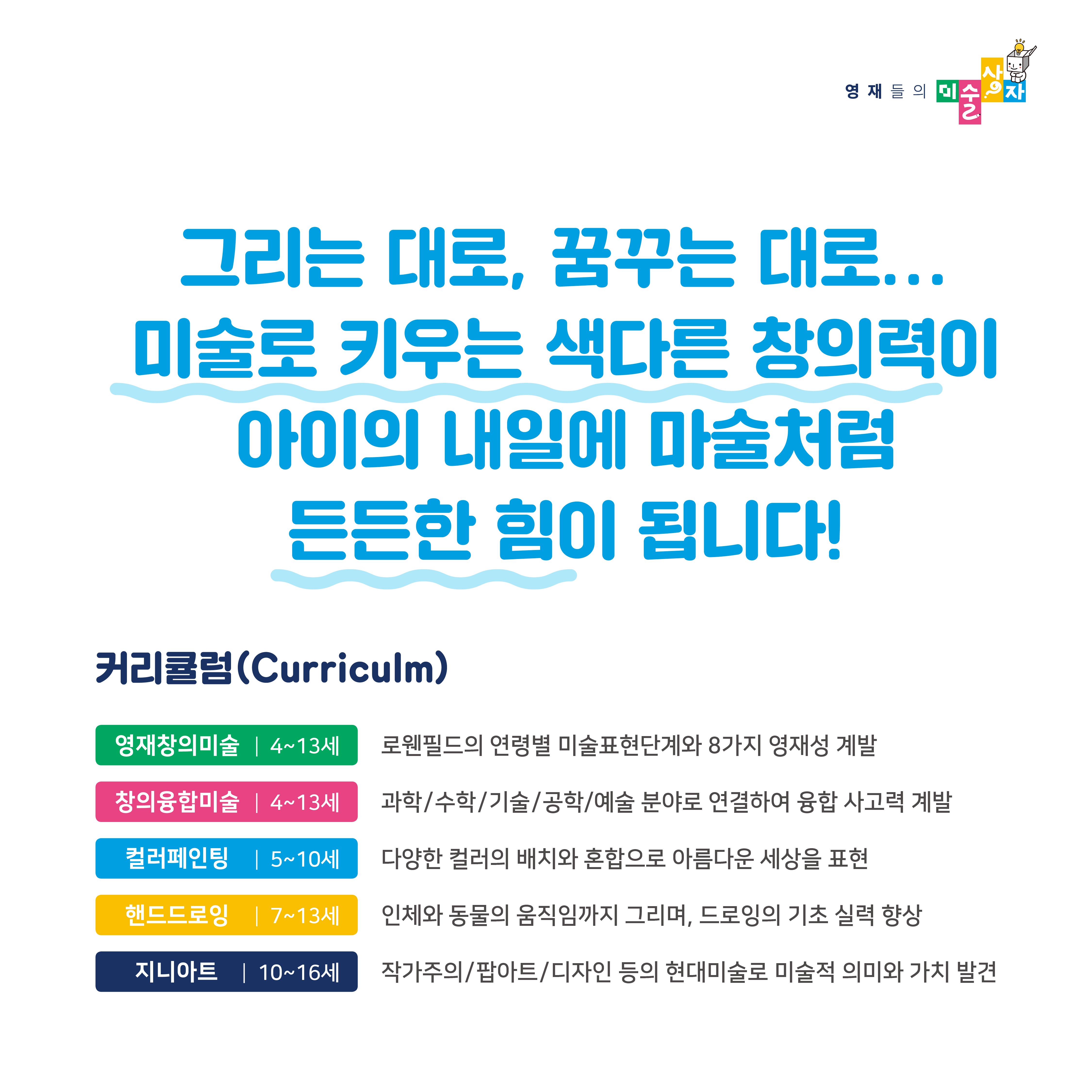 영재들의 미술상자 홍익in미술교습소