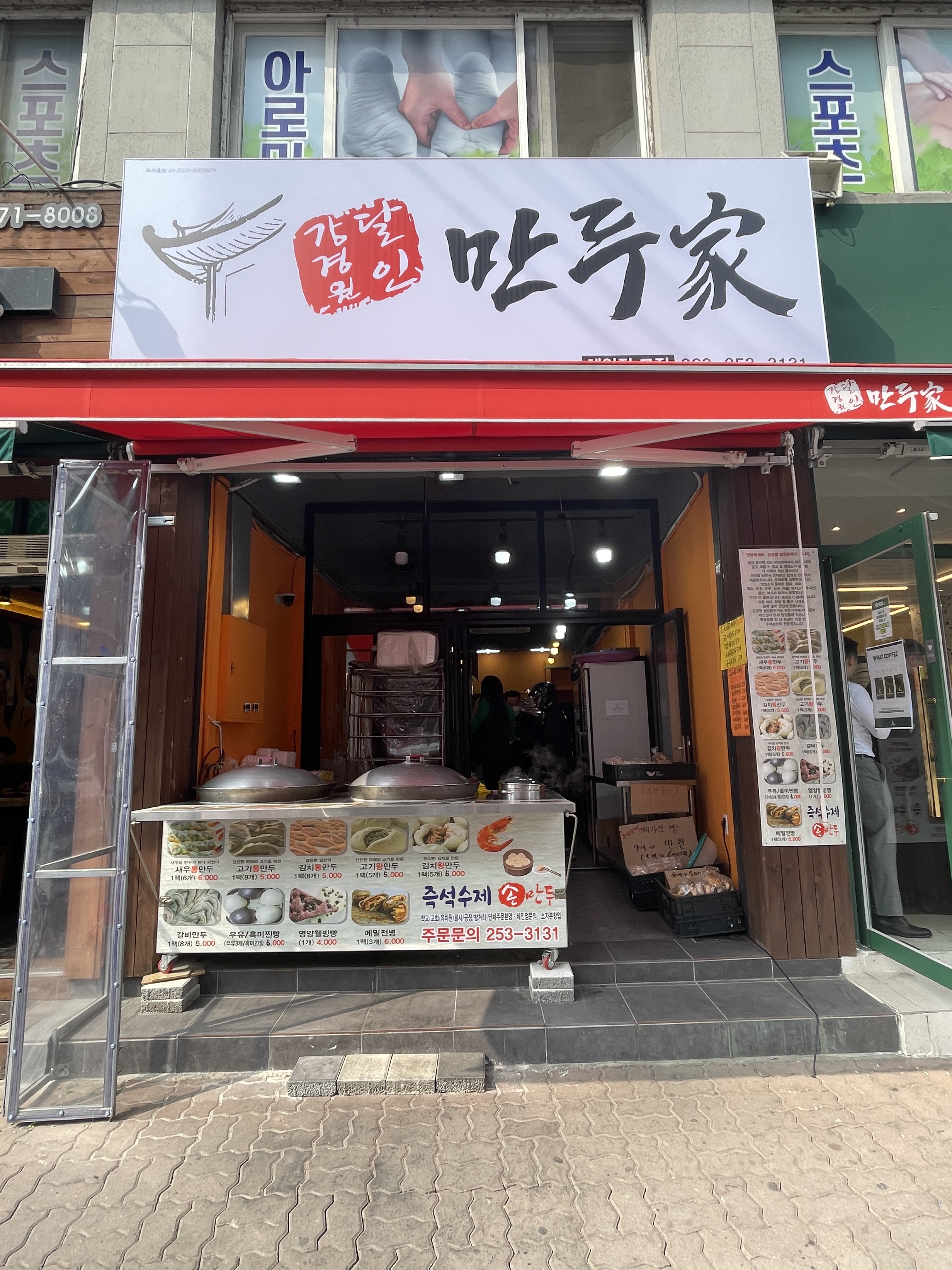 전북 완주군 찐빵맛집 전문점 방문해 보세요 강경원달인만두가 금암본점