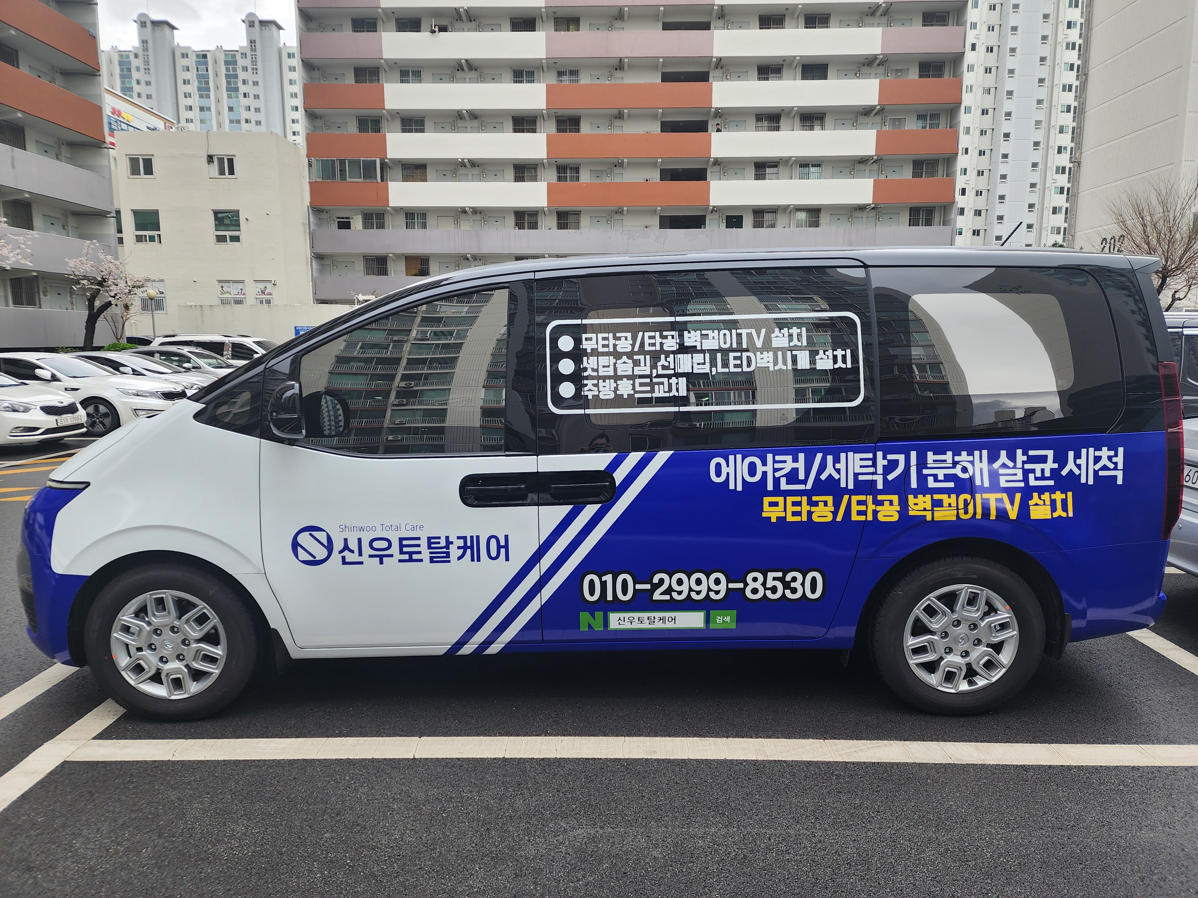 창원에어컨청소 세탁기청소 신우토탈케어