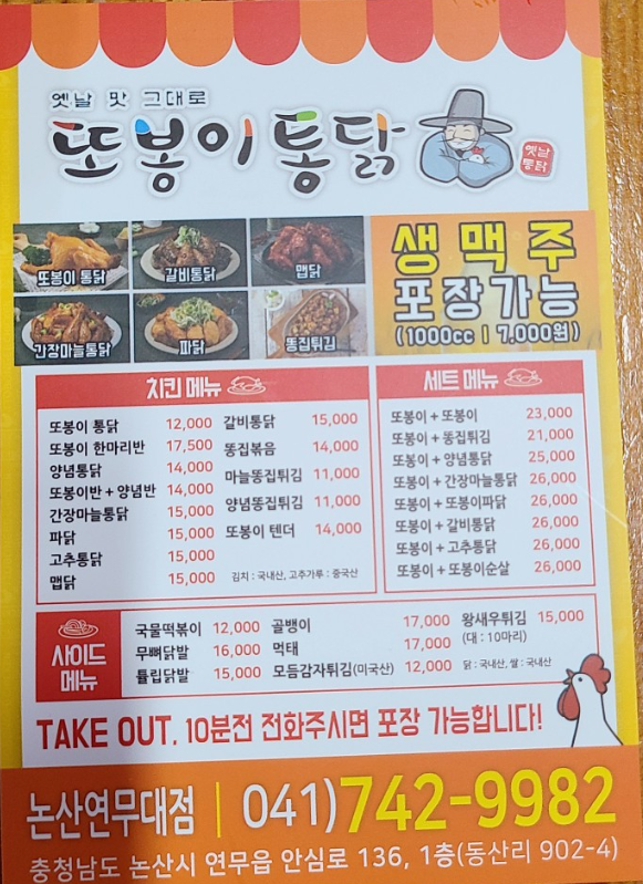 또봉이통닭 충남 논산 연무대점