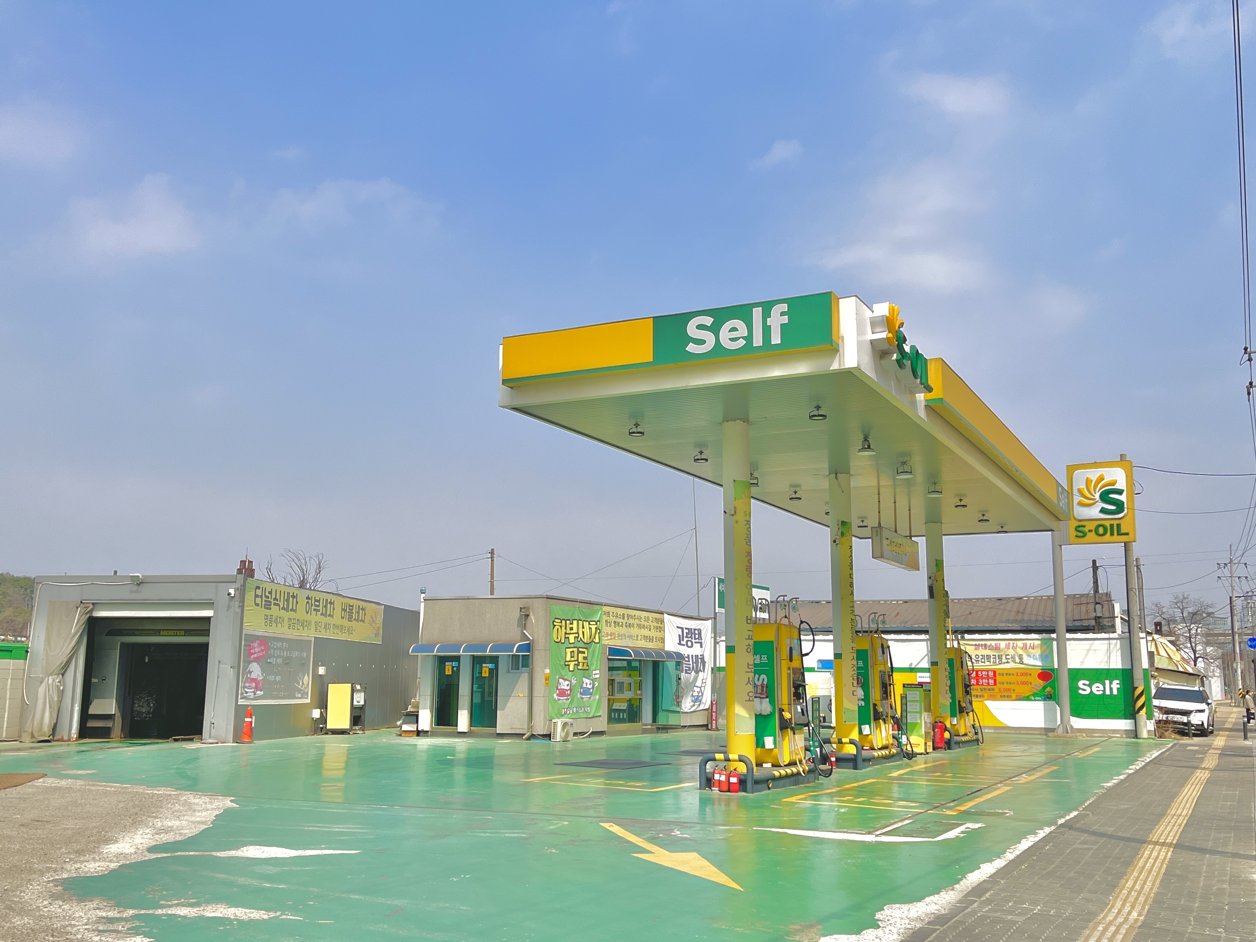 S-OIL 셀프남양주유소