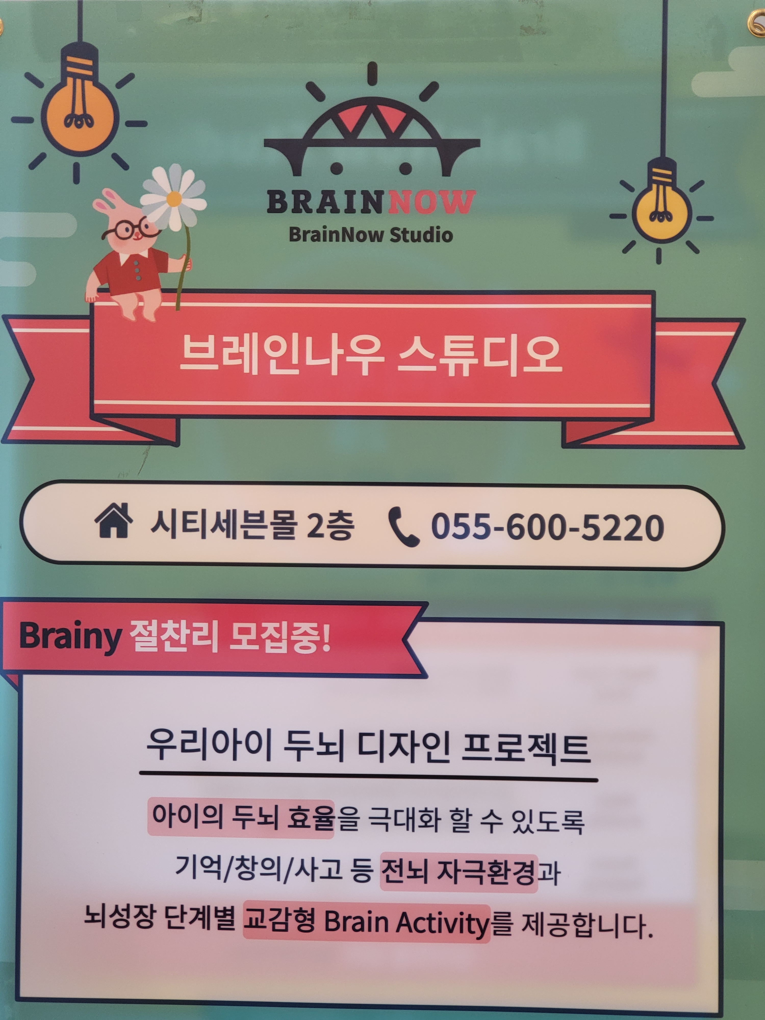 브레인나우스튜디오 창원시티세븐점