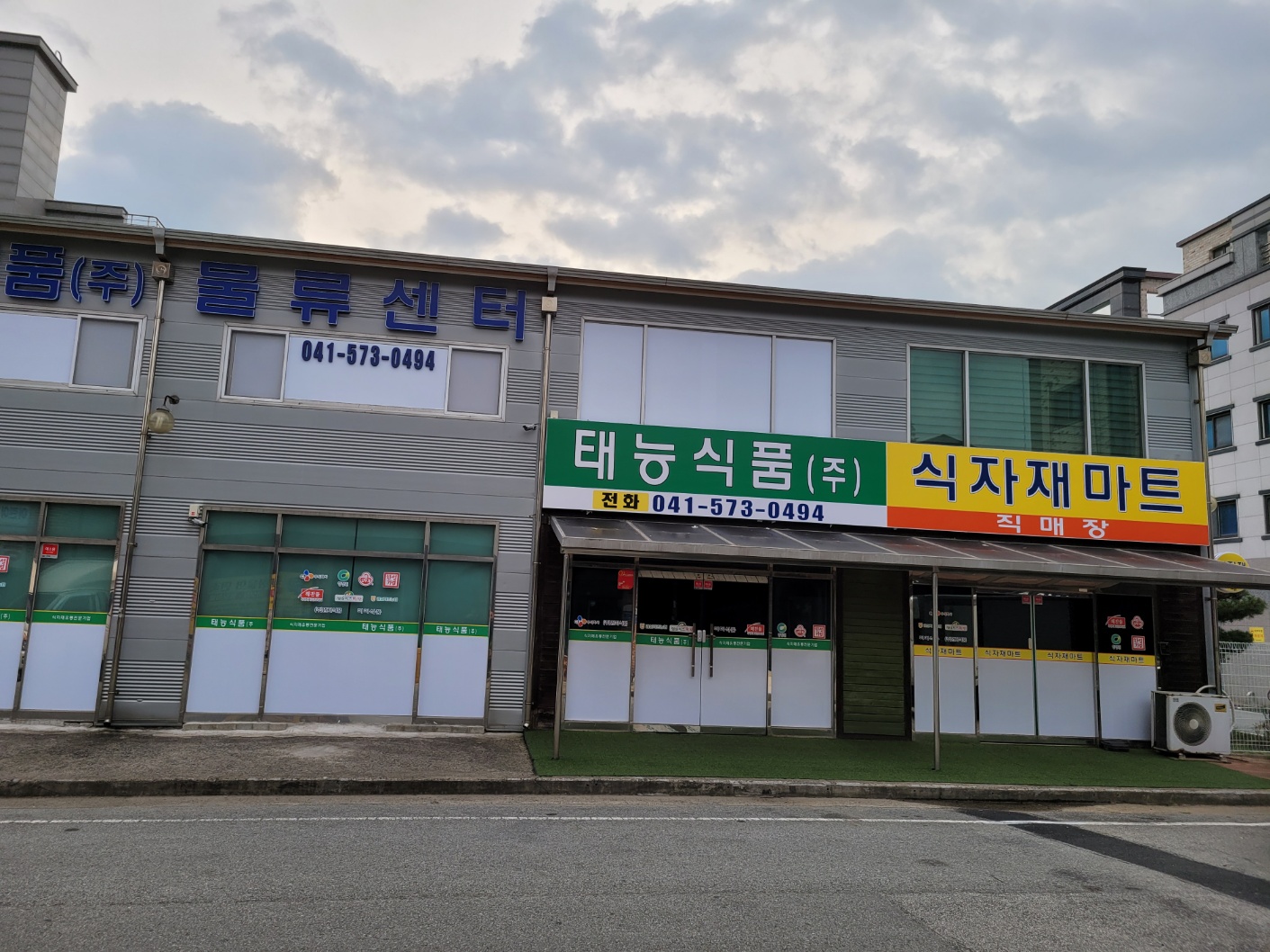 태능식품