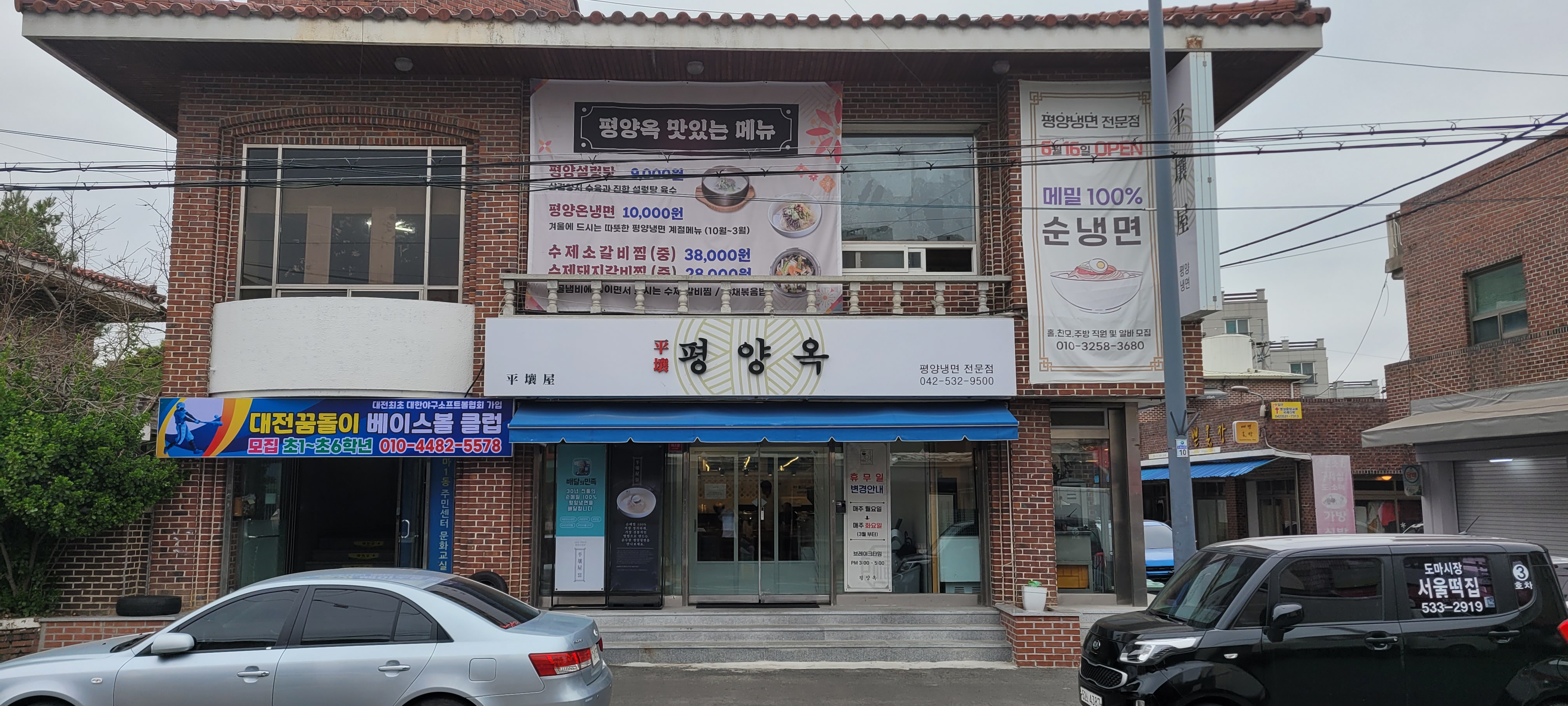 평양옥