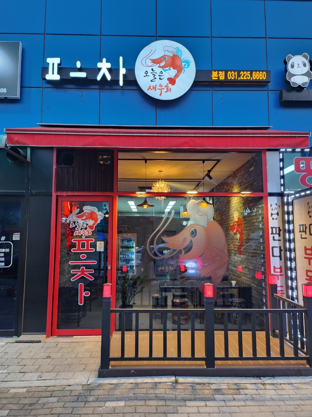 오늘은새우회 본점