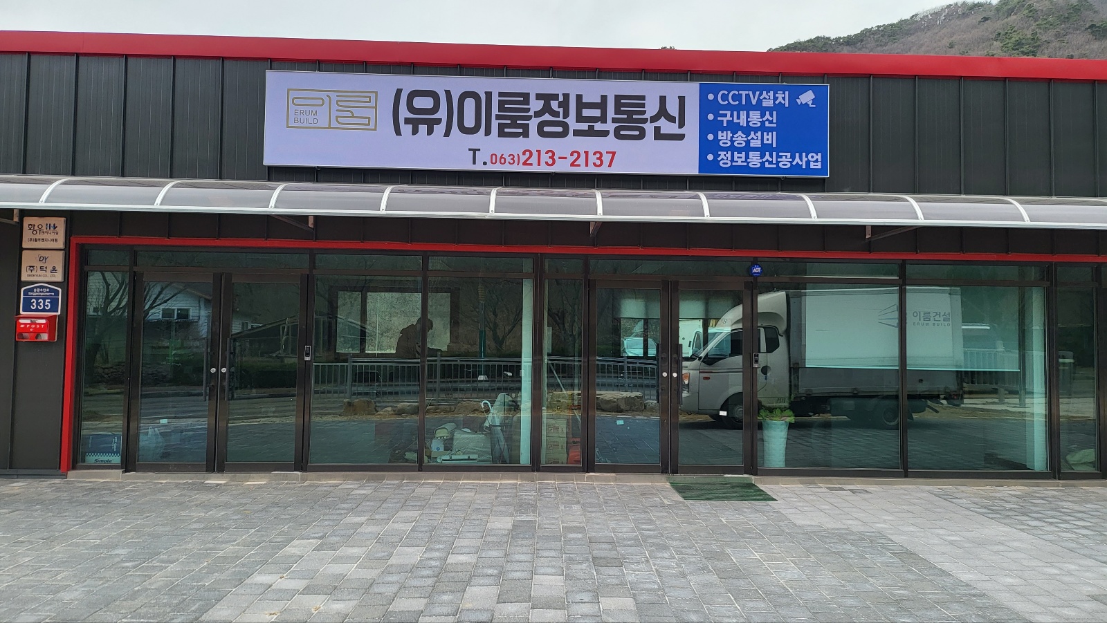 이룸정보통신
