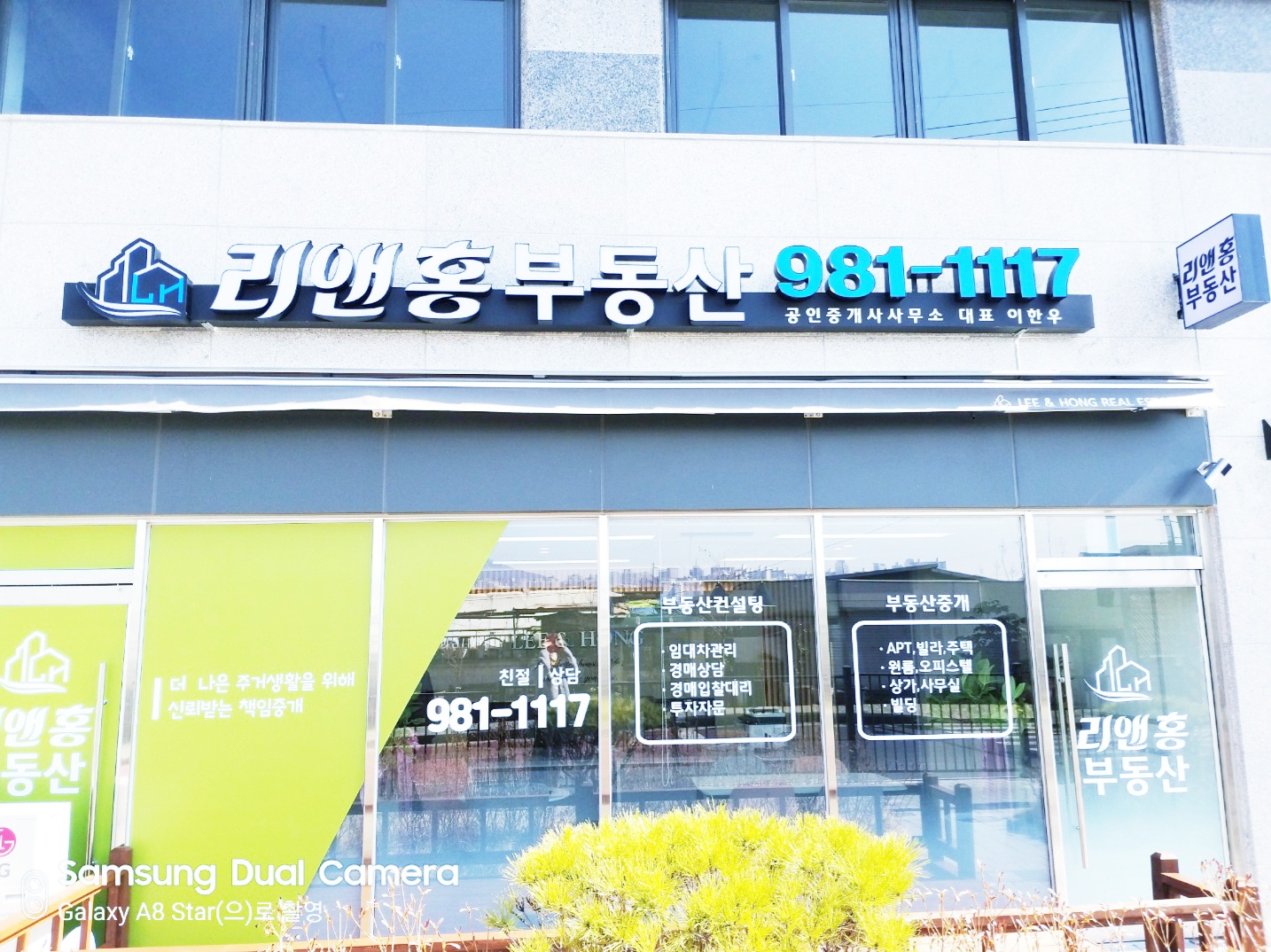 리앤홍부동산공인중개사사무소