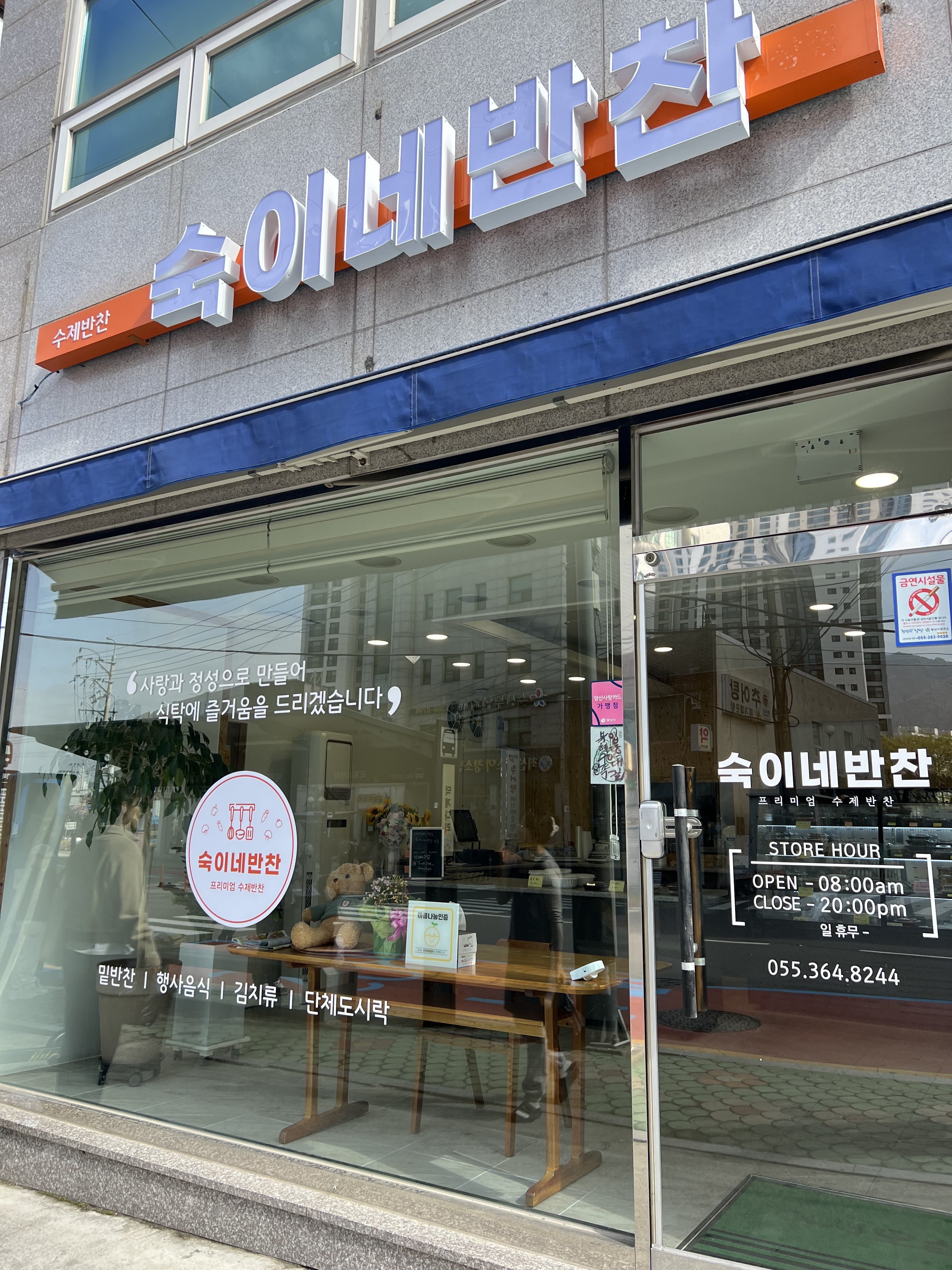 숙이네반찬