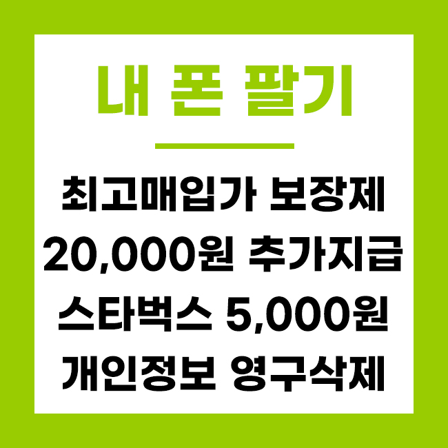 중고폰에코폰 부산대점