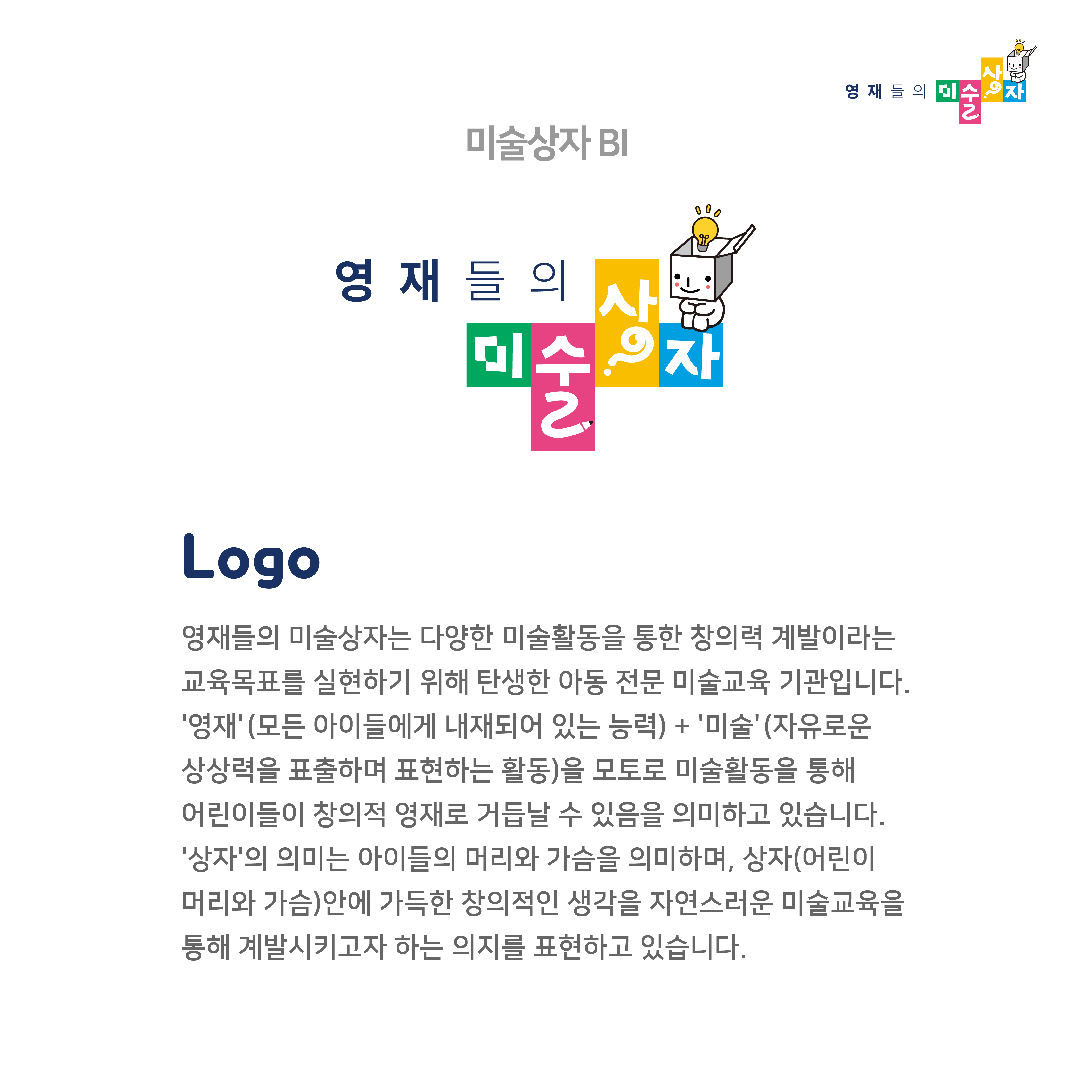 영재들의 미술상자 홍익in미술교습소