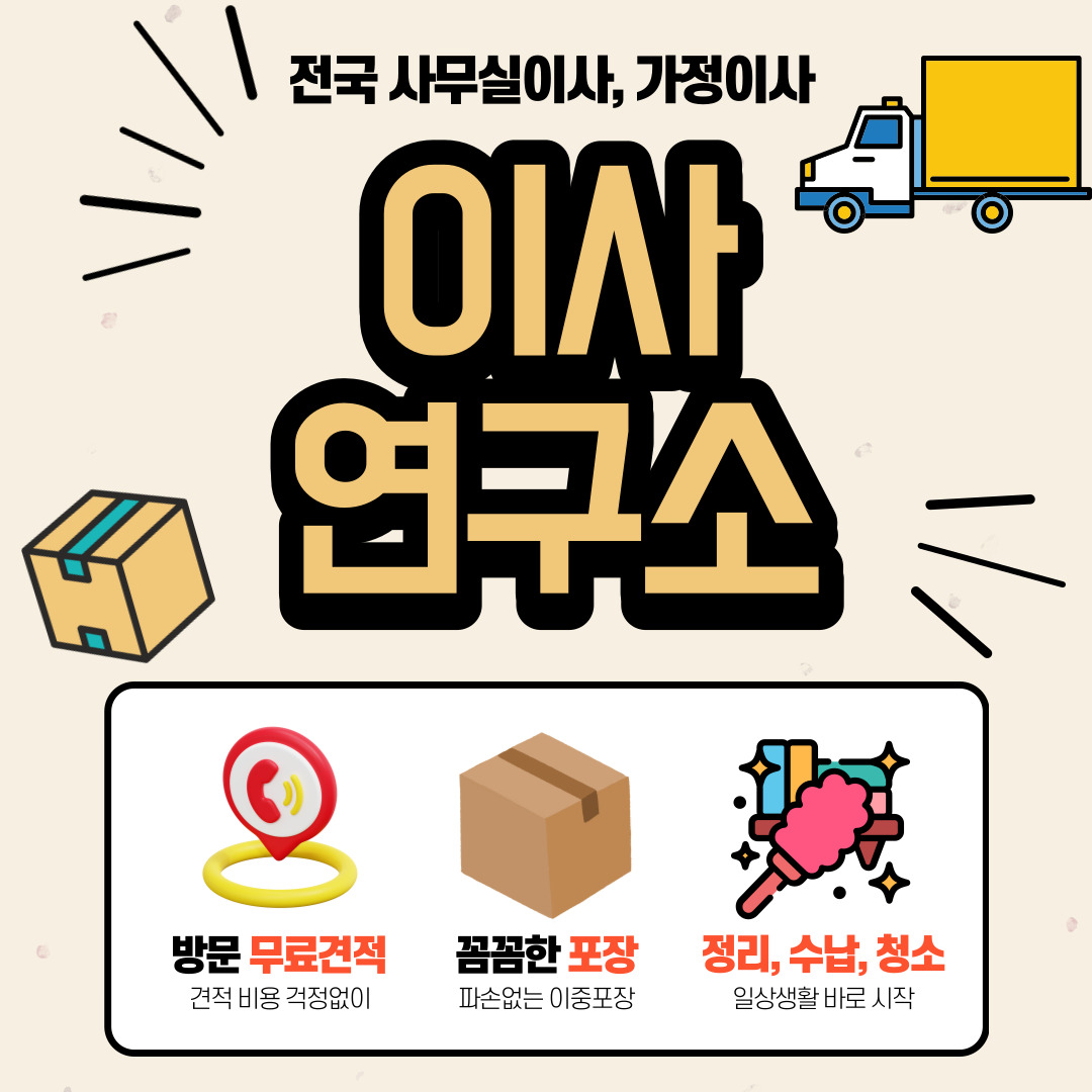 이사연구소 대표 이미지