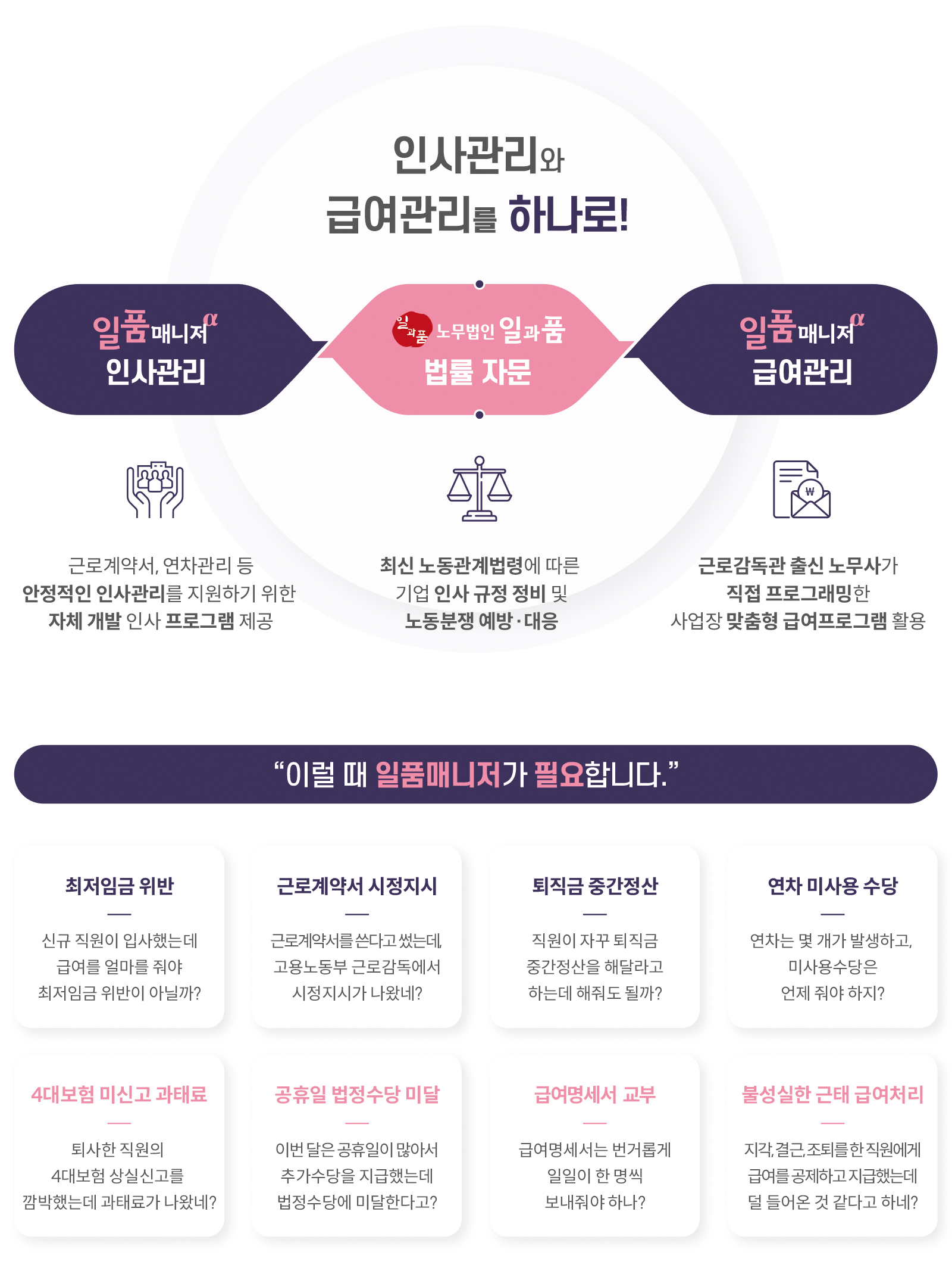 노무법인 일과품 목포점 대표 이미지