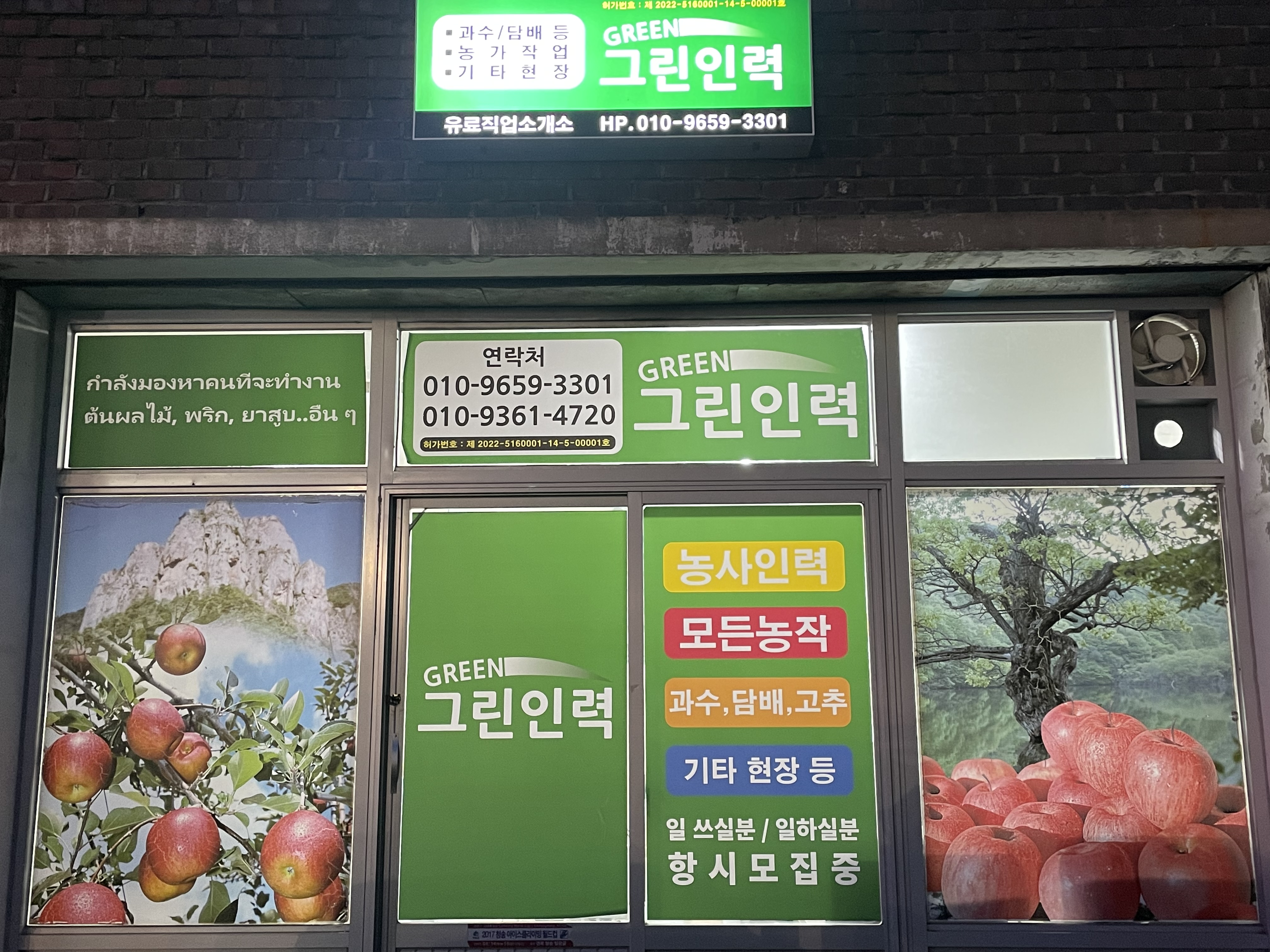 그린인력