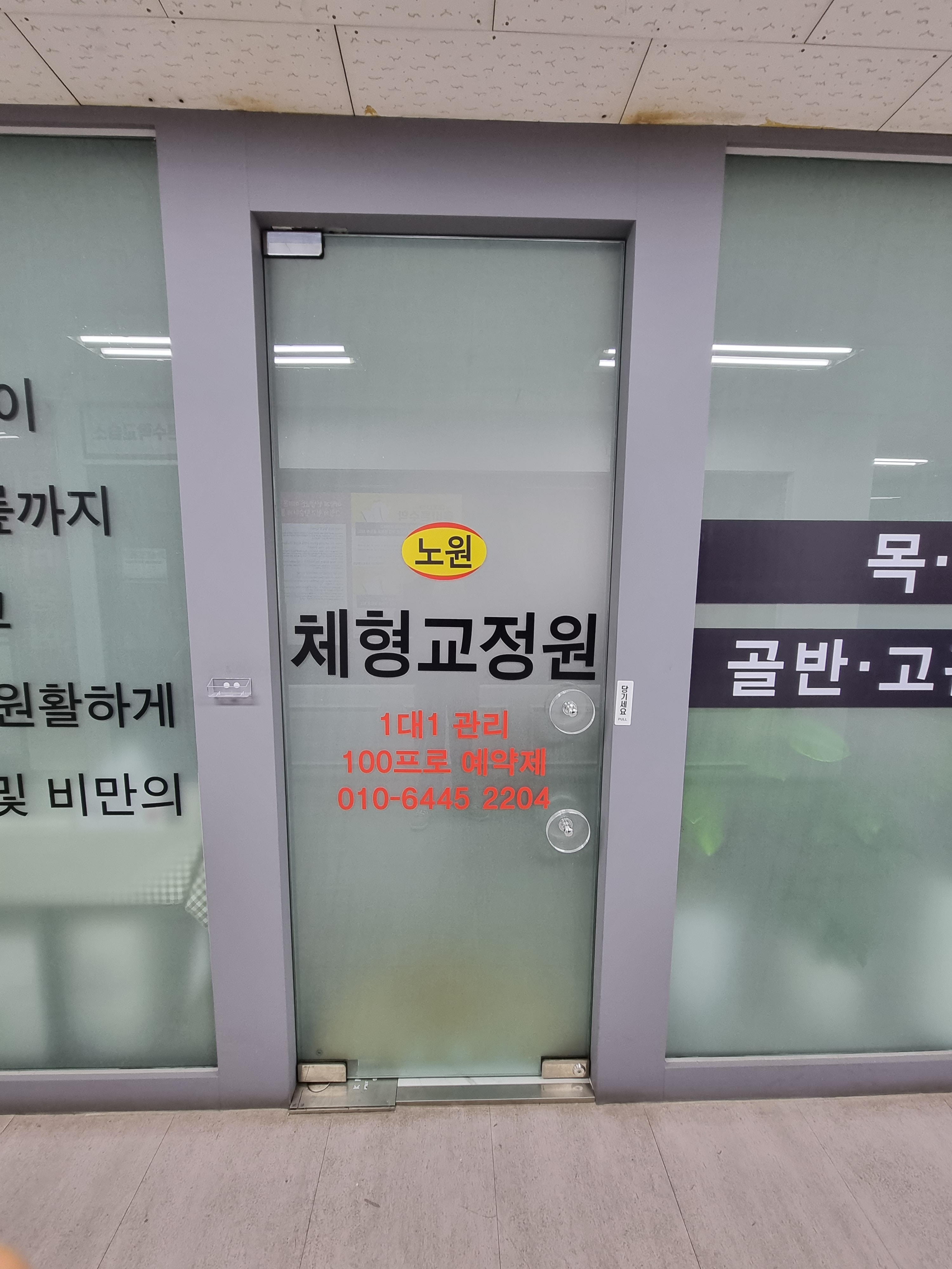 노원체형교정원 photo 8