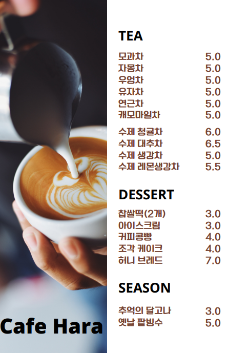 하라