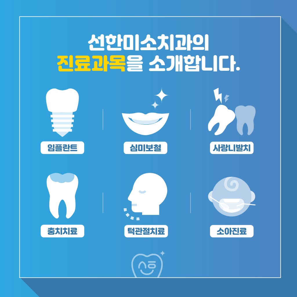 선한미소치과의원 대표 이미지