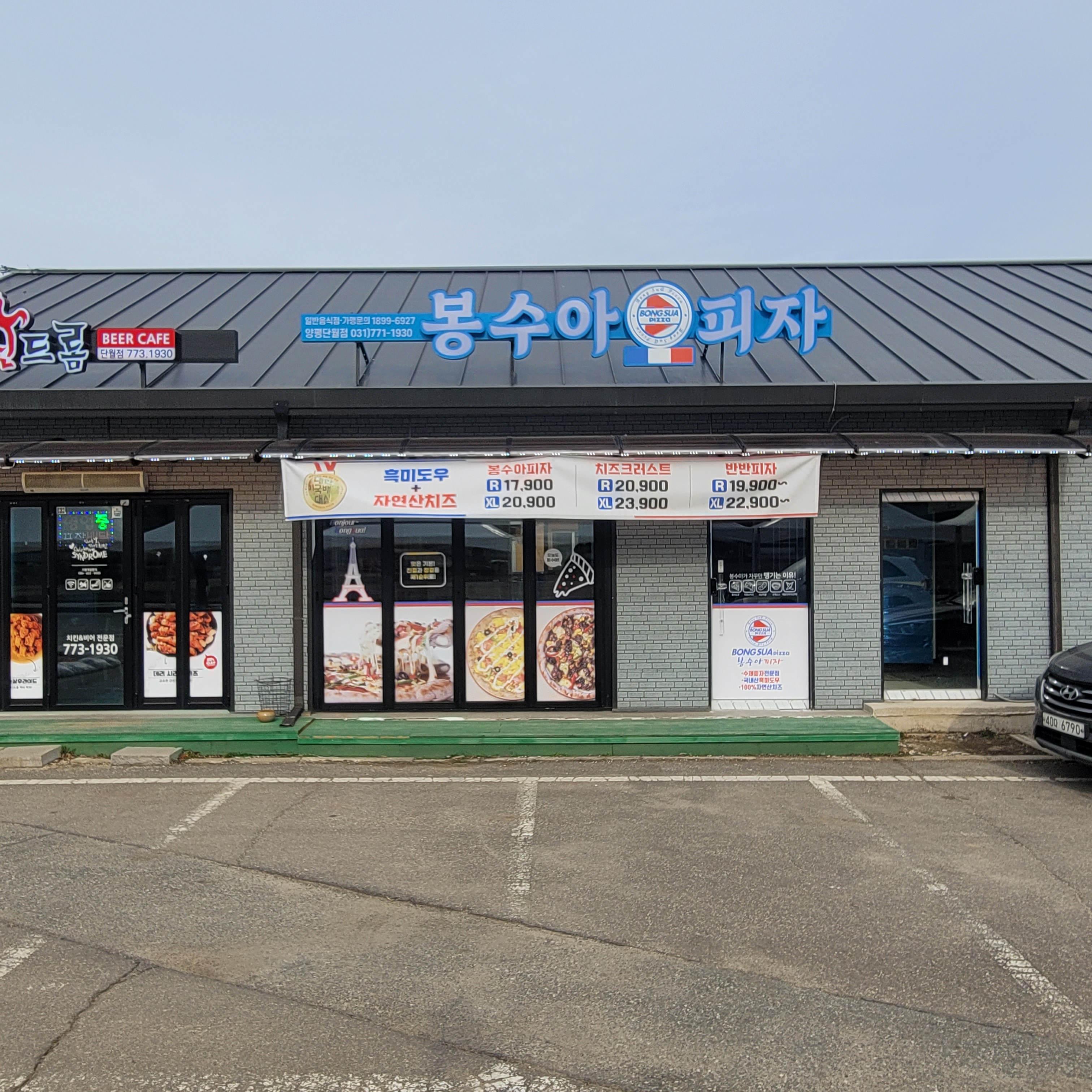 봉수아피자 양평단월점