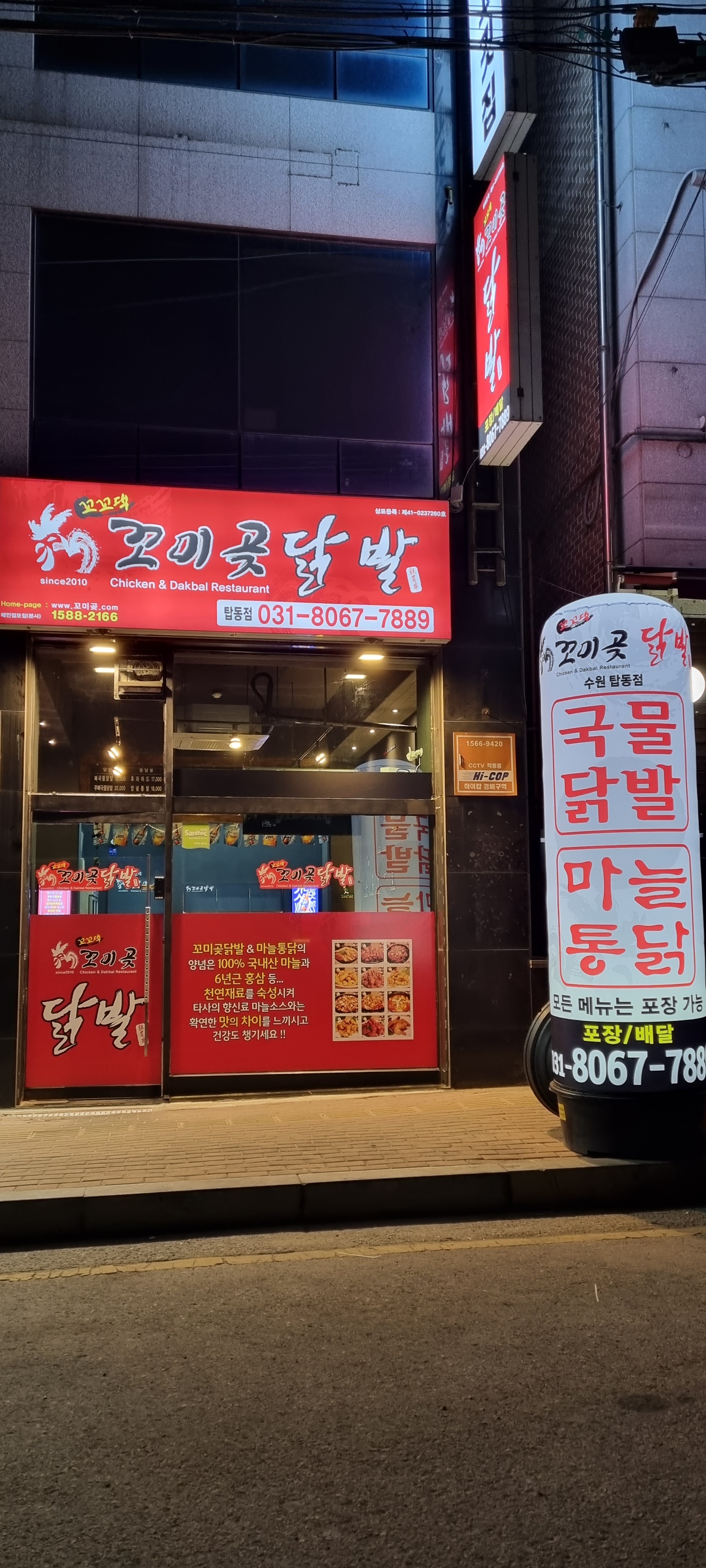 꼬미곶닭발 탑동점