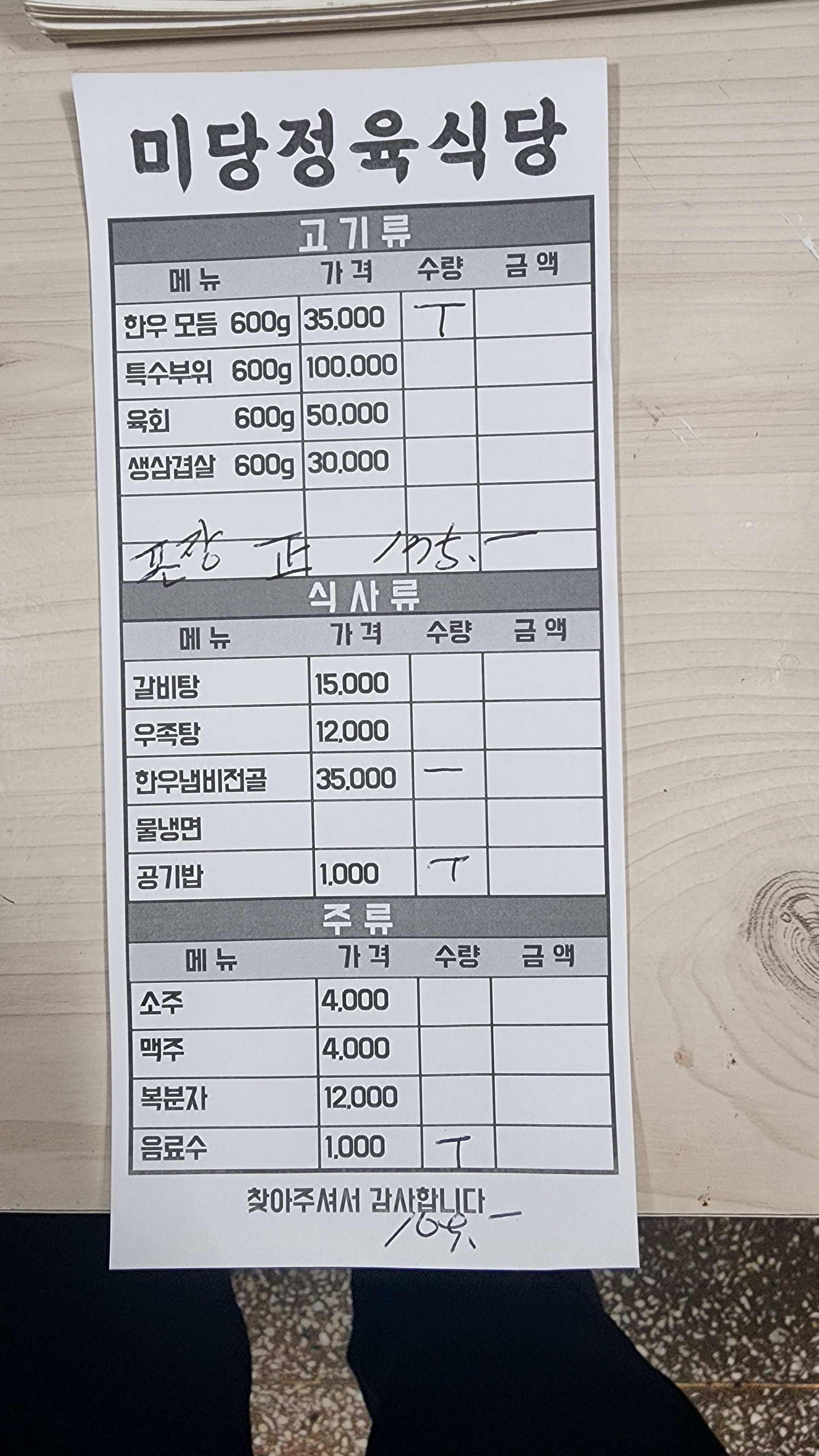 미당정육식당