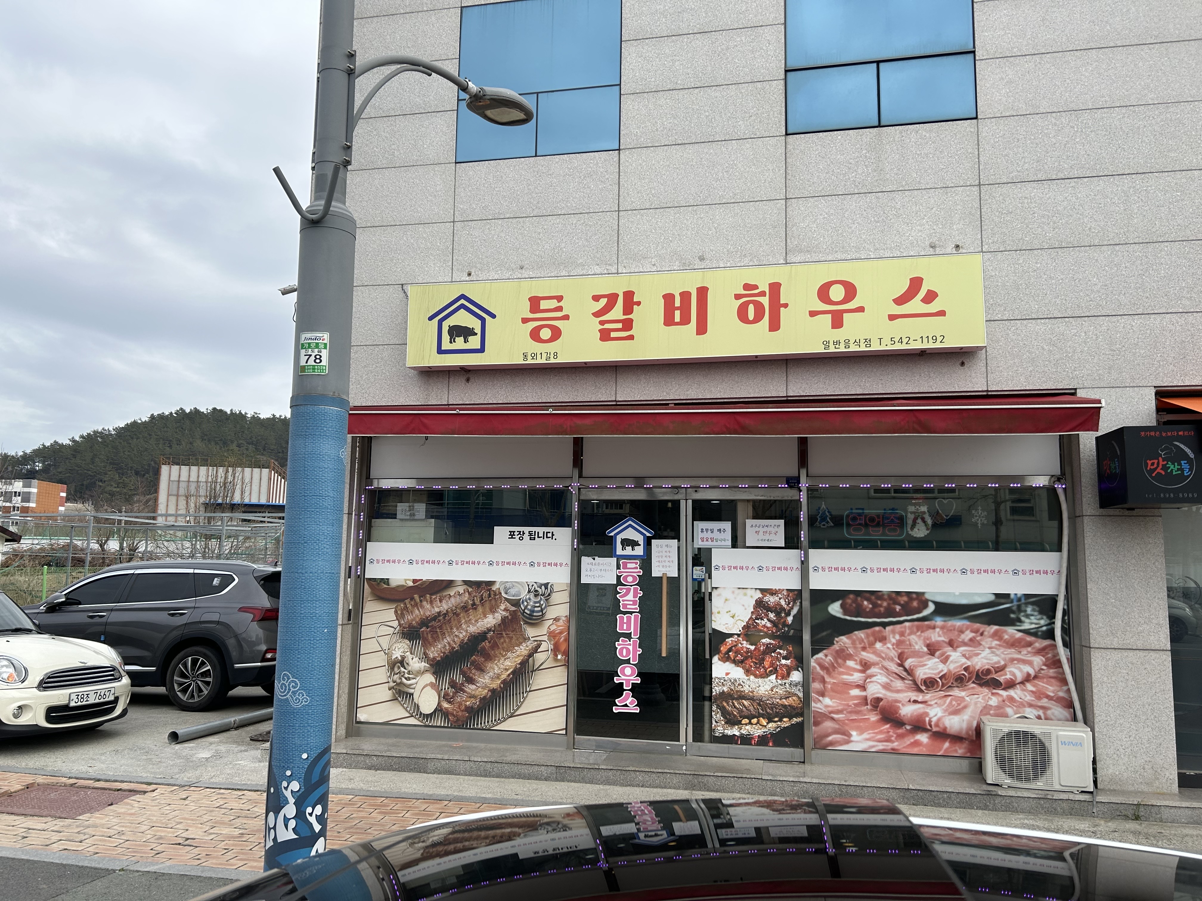 등갈비하우스