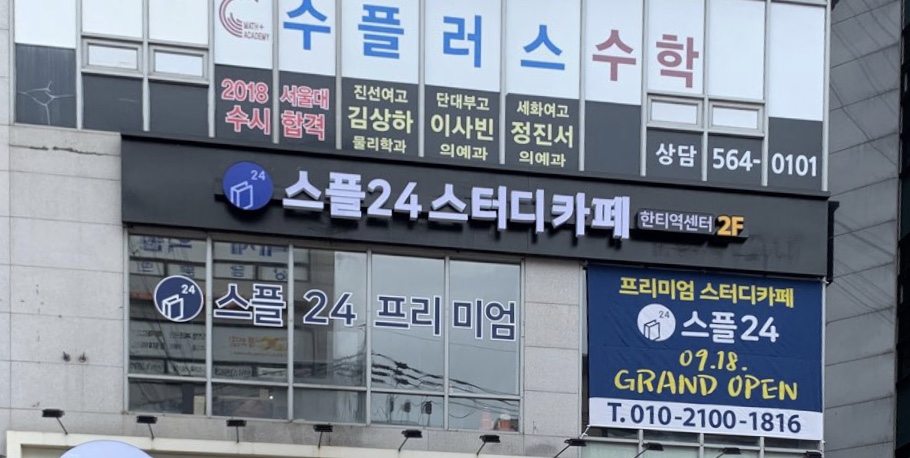 스플24스터디카페 한티역센터 내부 또는 관련 모습