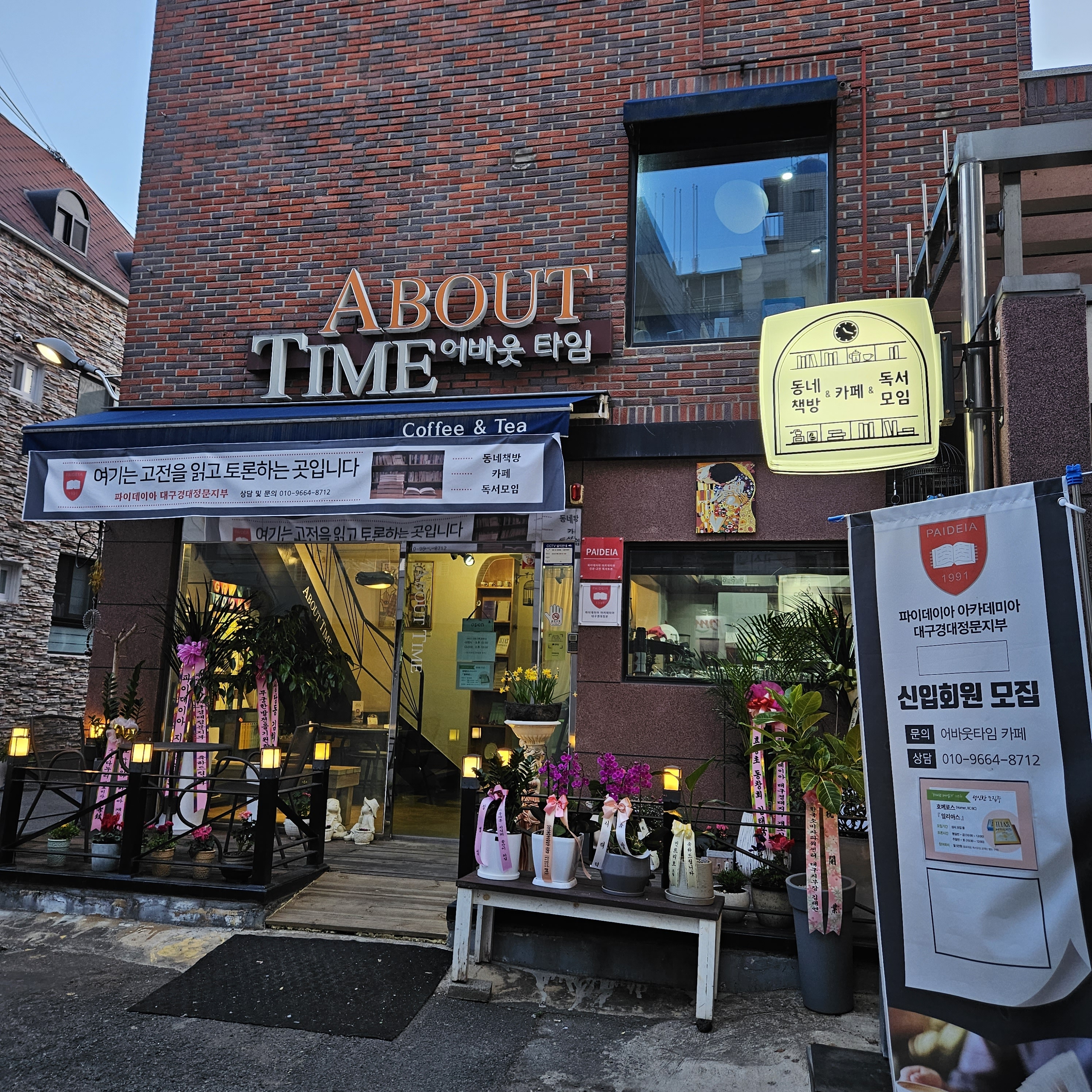 어바웃타임 CAFE