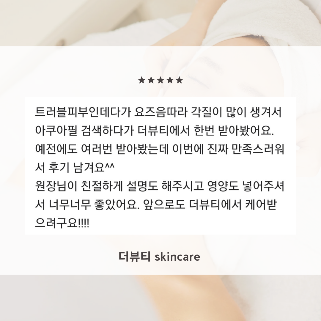 더뷰티 스킨케어