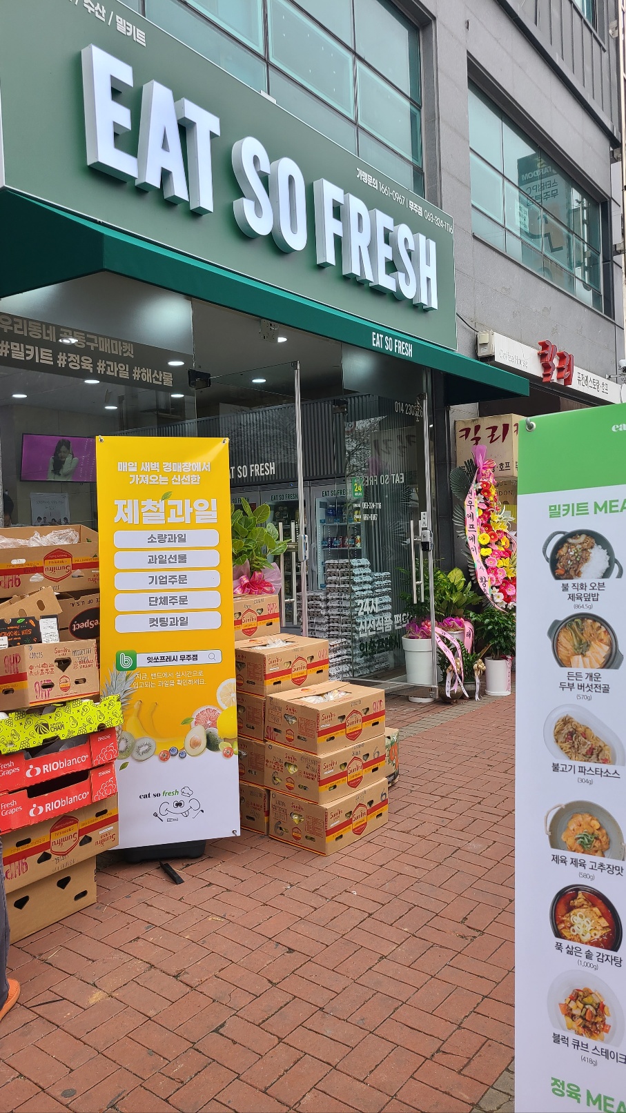 잇쏘프레시 무주점