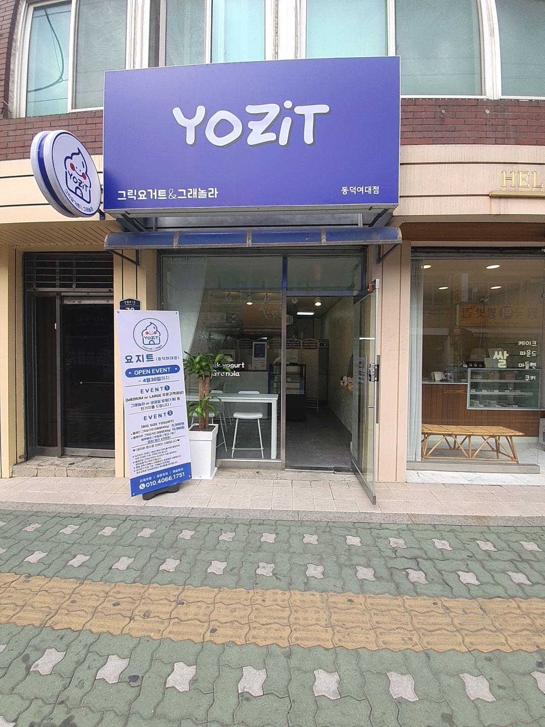 요지트 동덕여대점