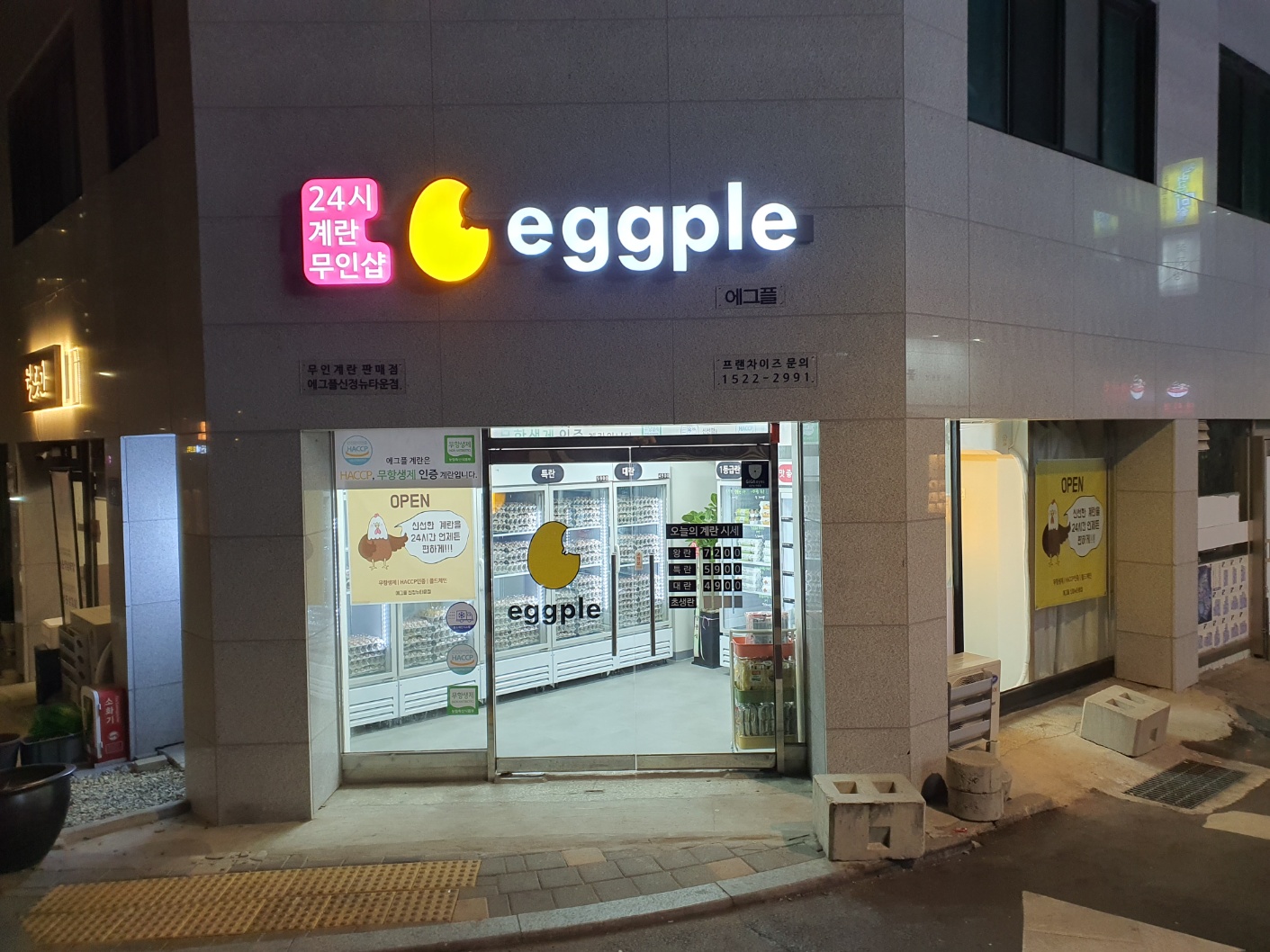 에그플 신정뉴타운점