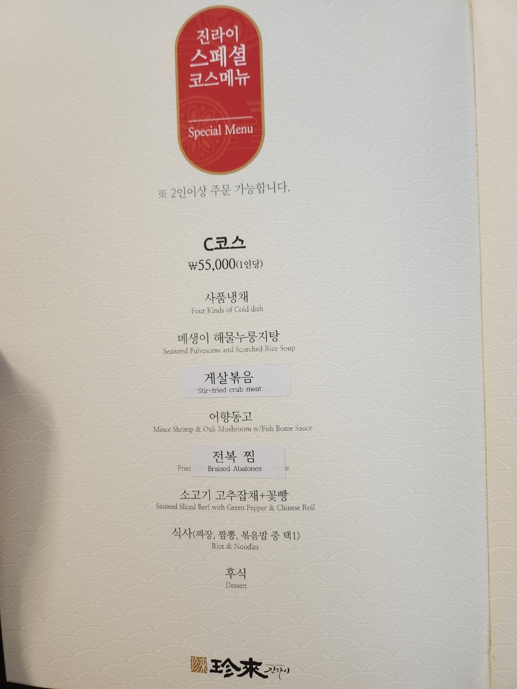 진라이 평촌점