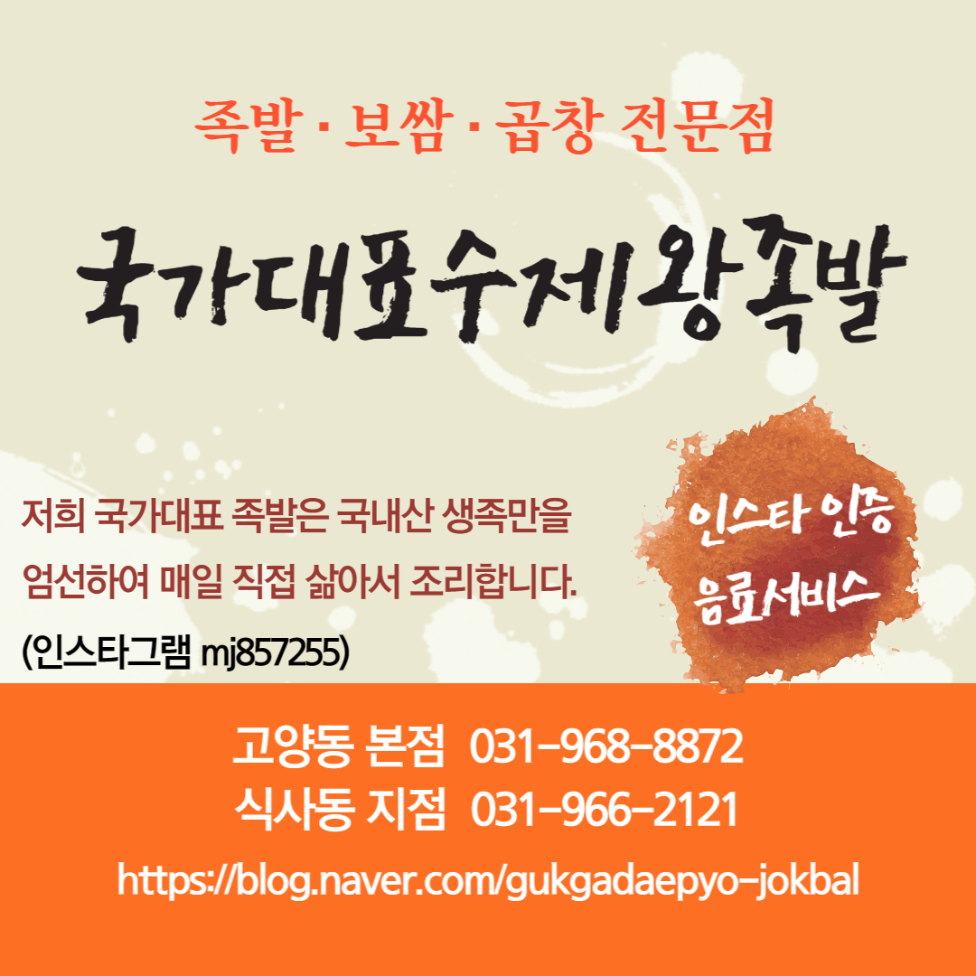 국가대표수제왕족발&곱창