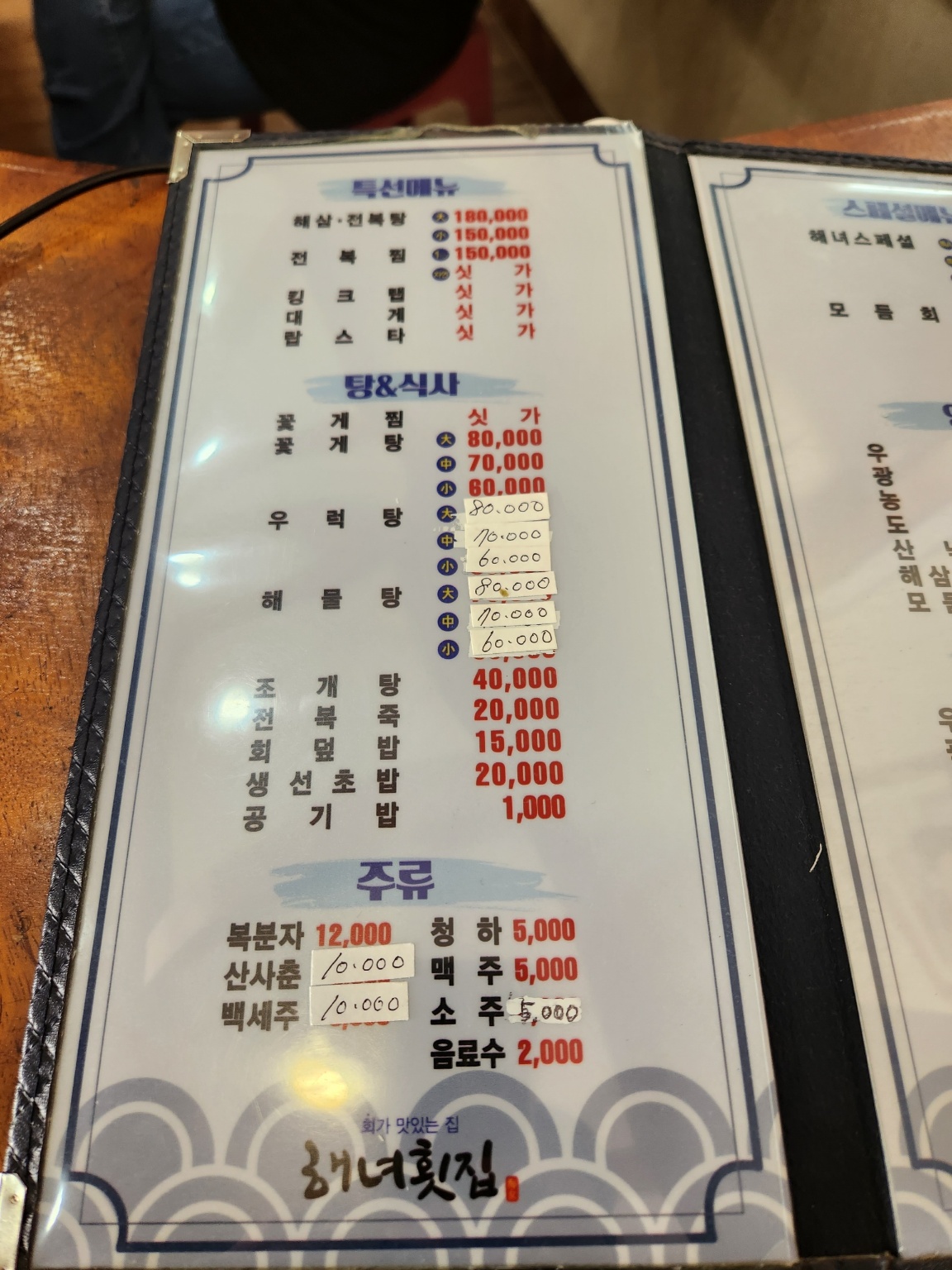 해녀횟집