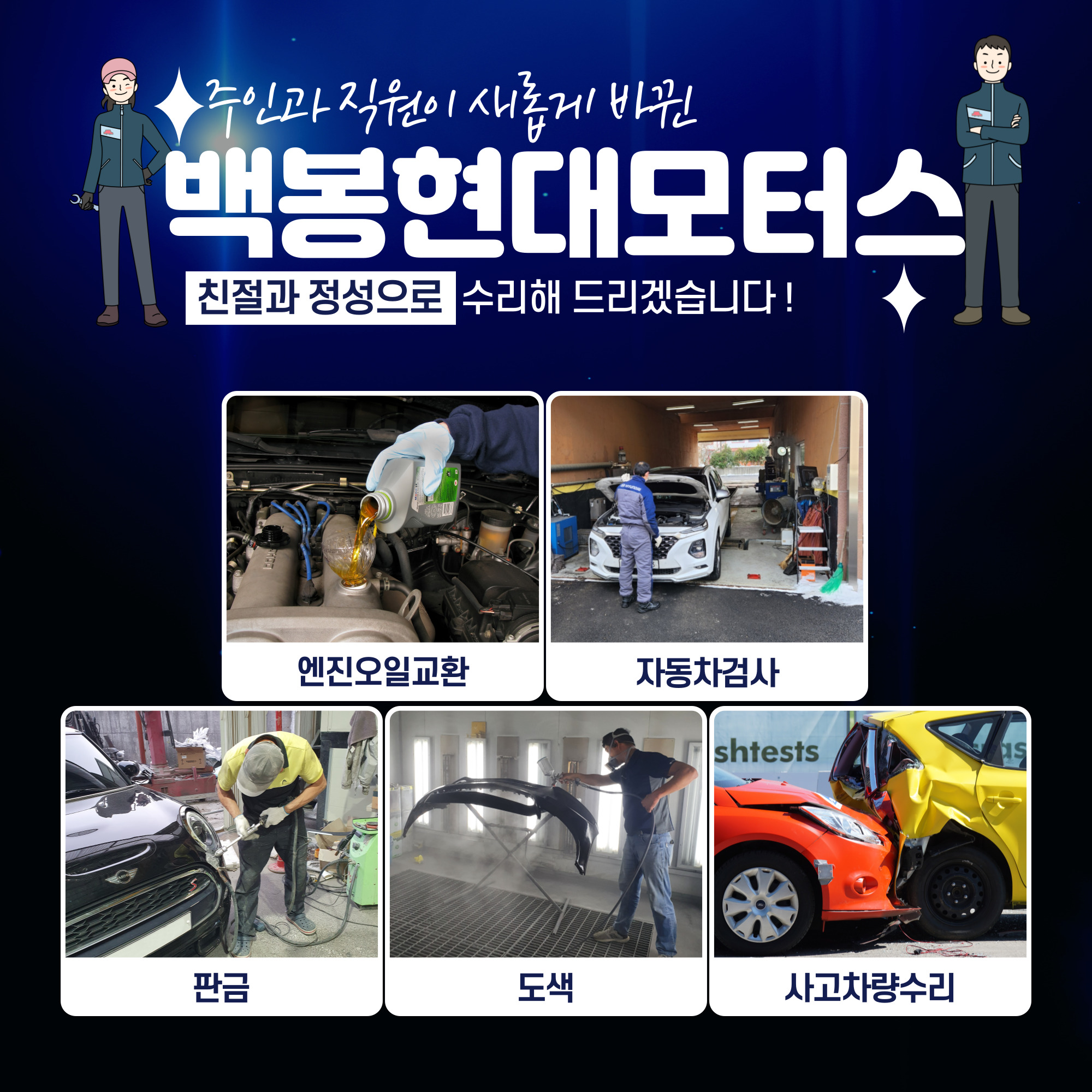 백봉현대모터스