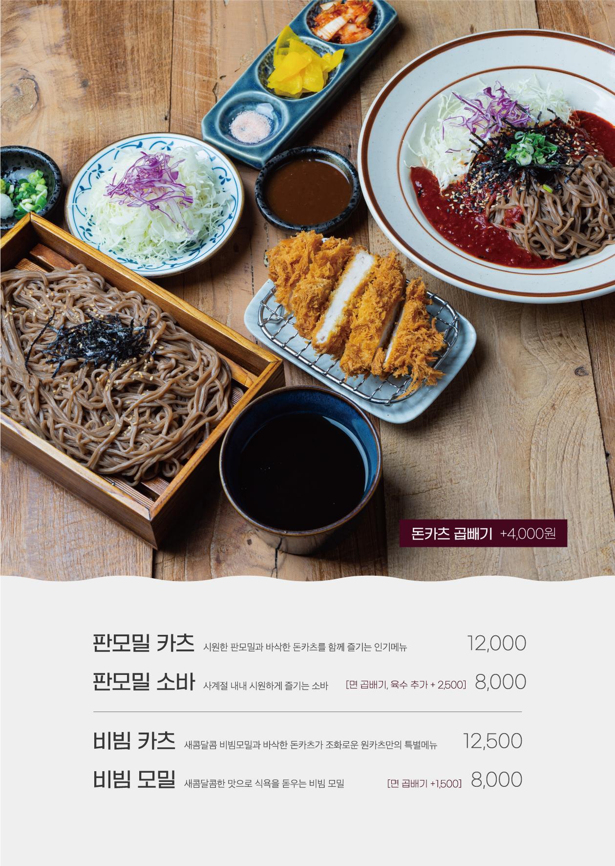 원카츠 물금점
