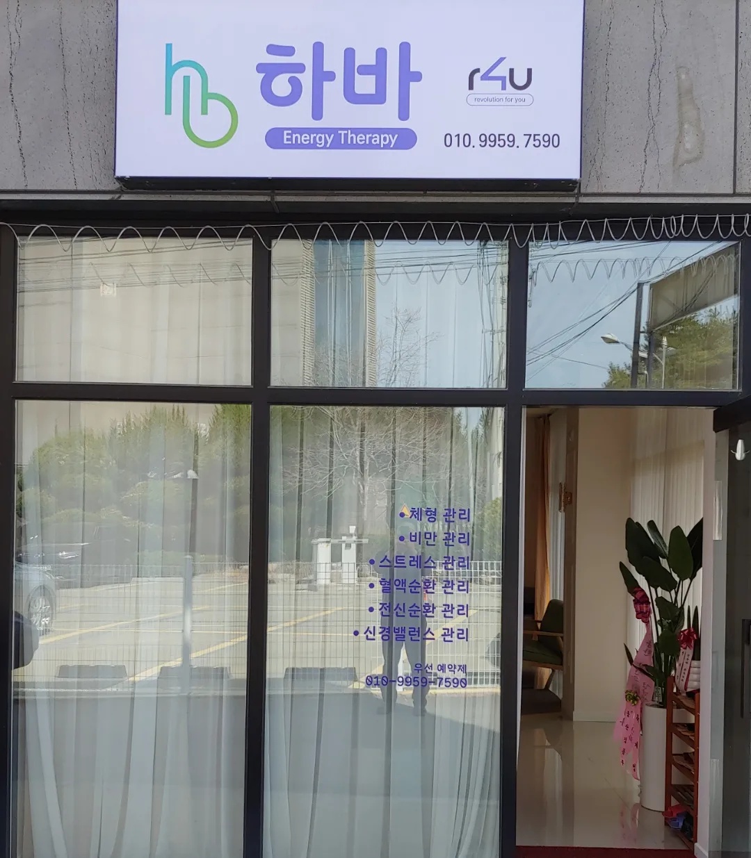 하바에너지테라피 photo 2