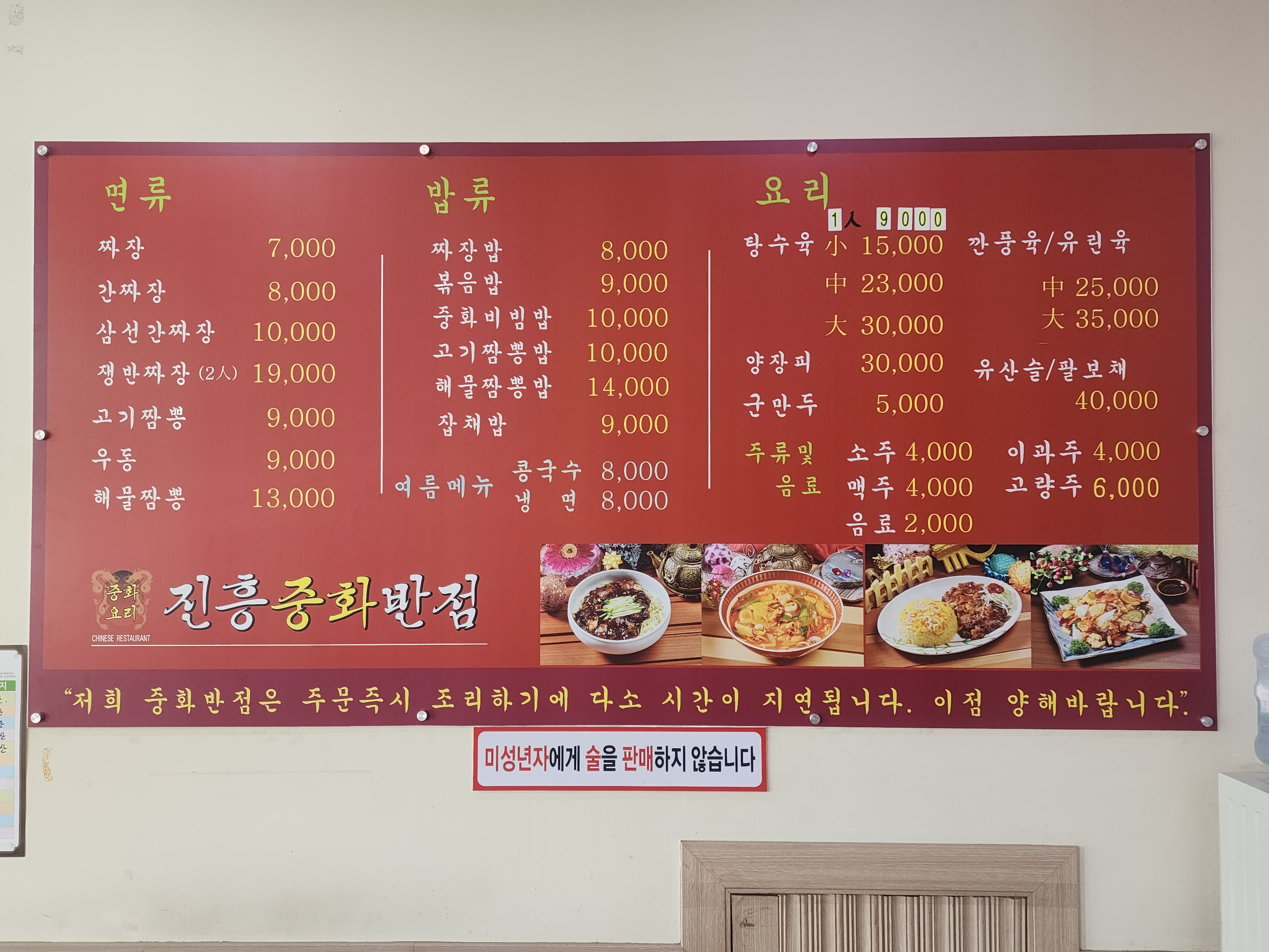 진흥중화반점