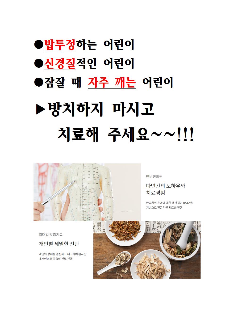 단비한의원