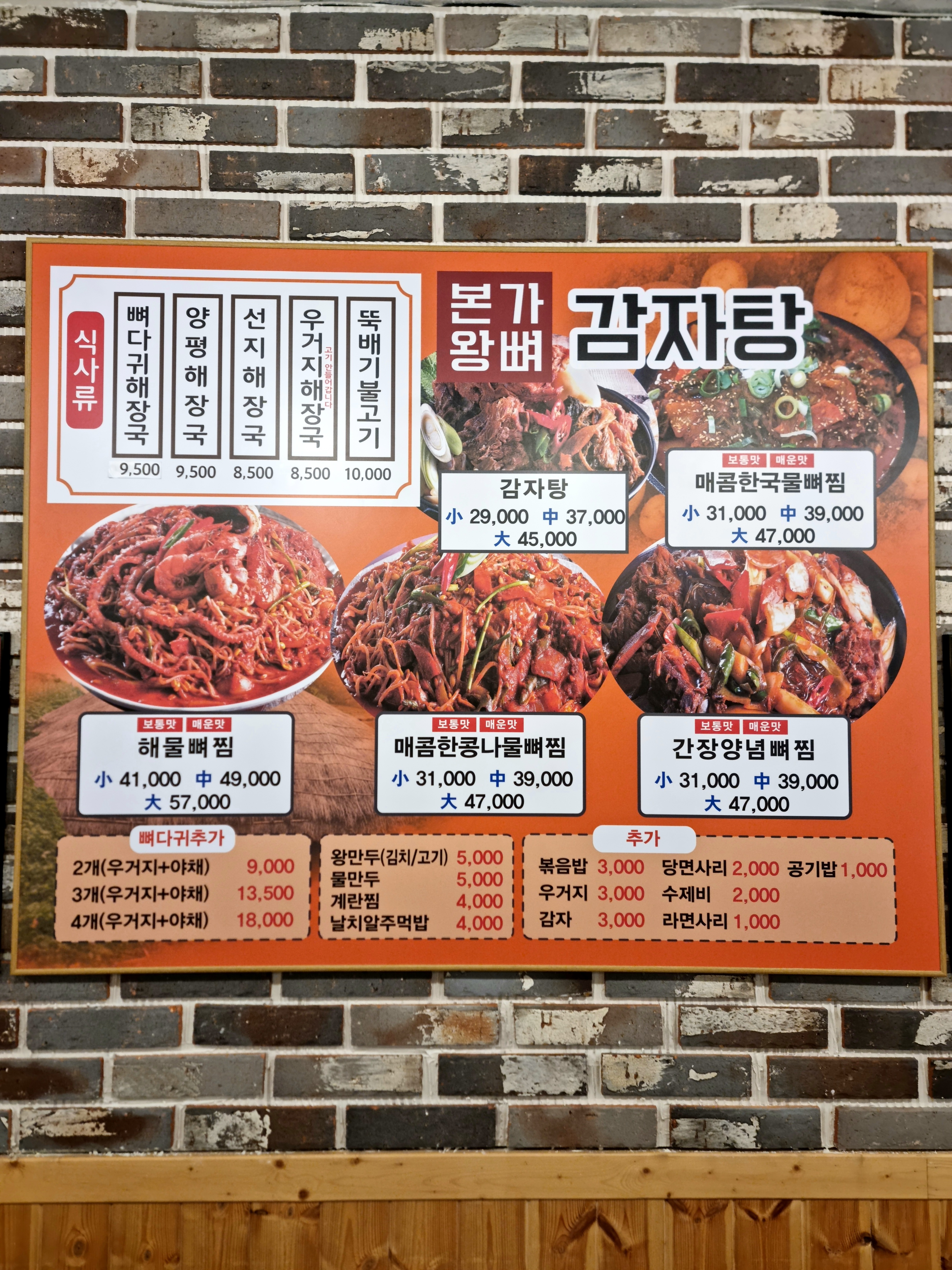 본가왕뼈감자탕 점촌점