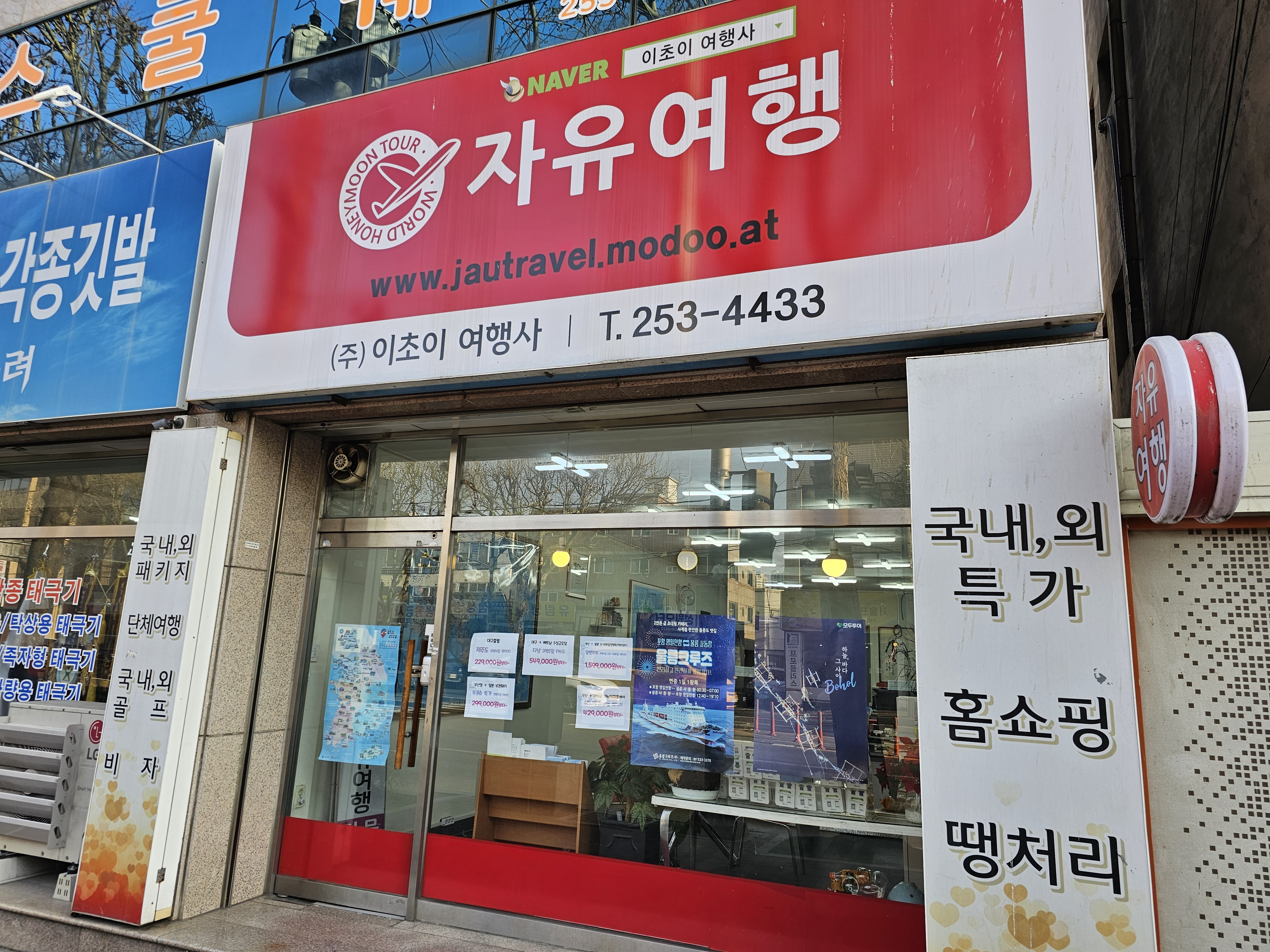 자유여행 이초이여행사