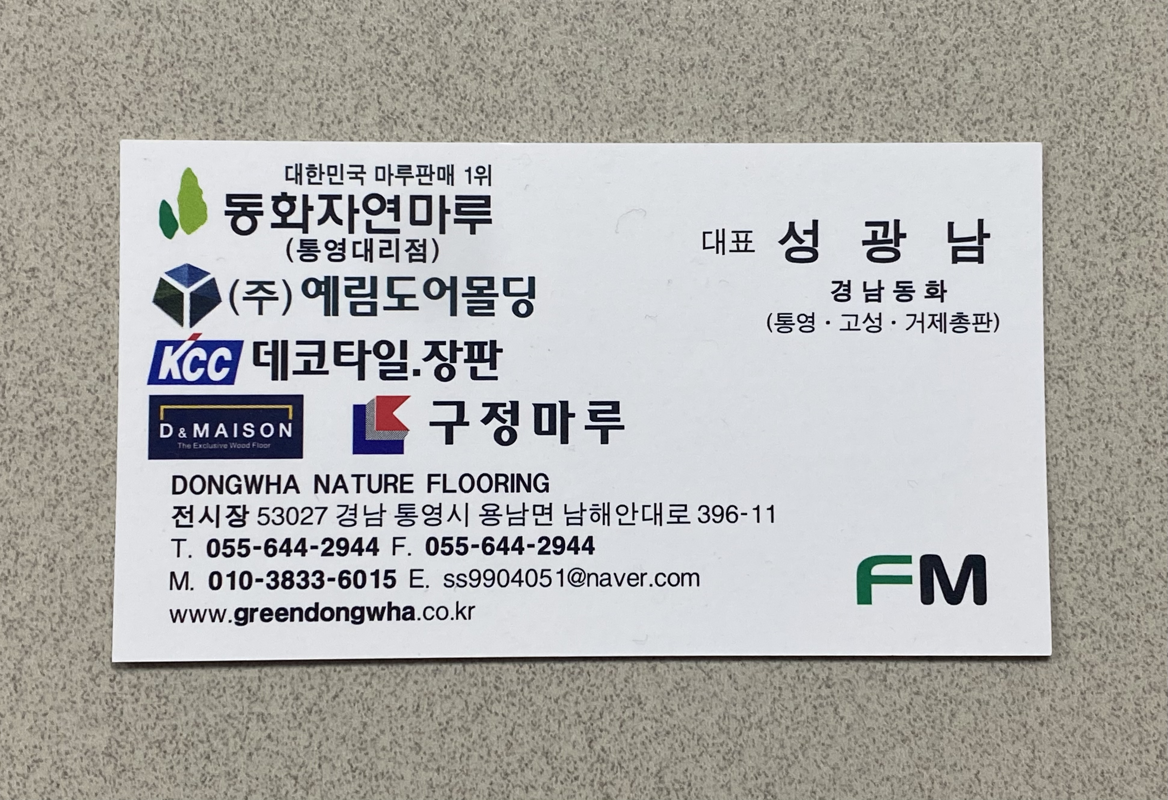 동화자연마루 예림도어몰딩 경남동화