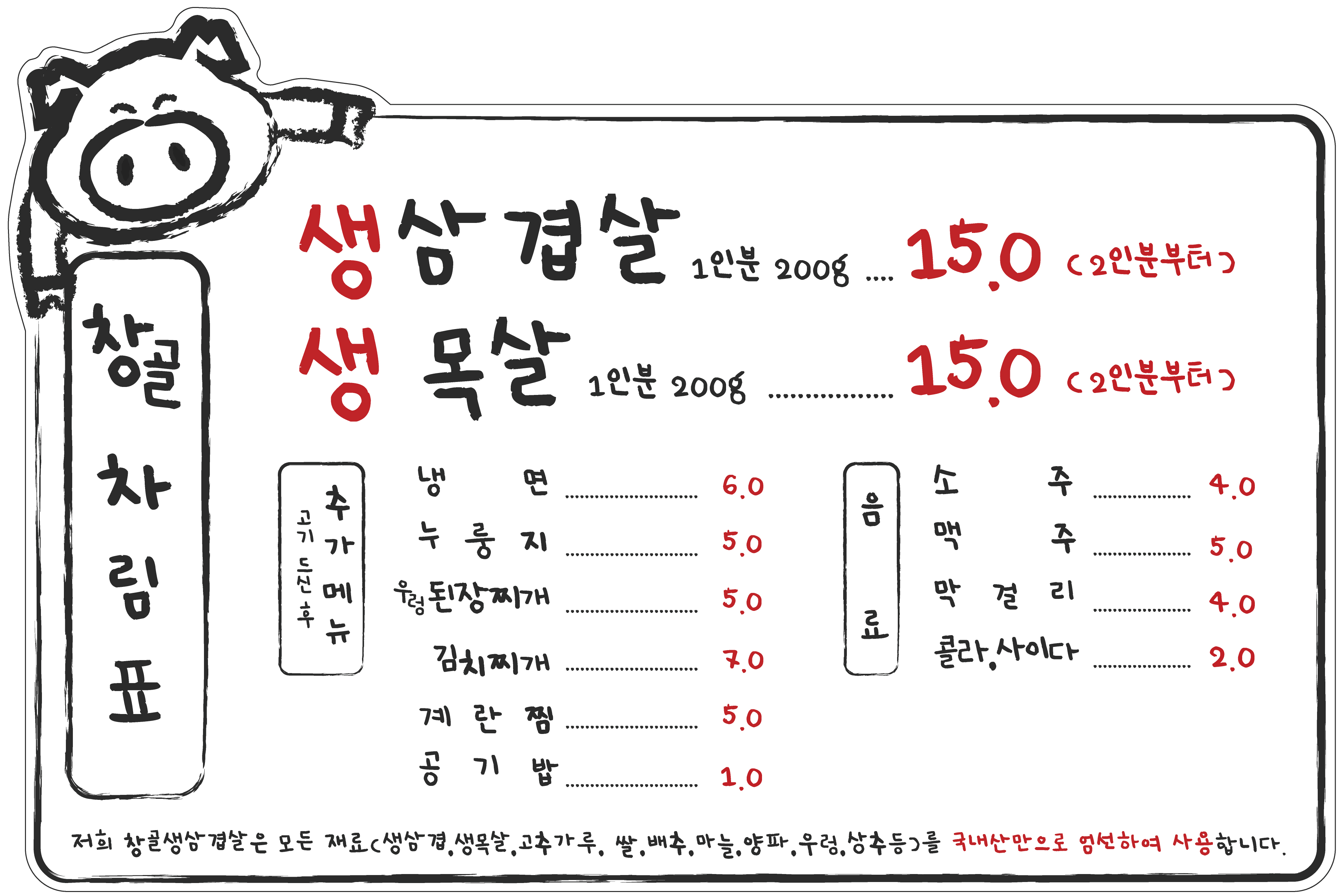 창골생삼겹살
