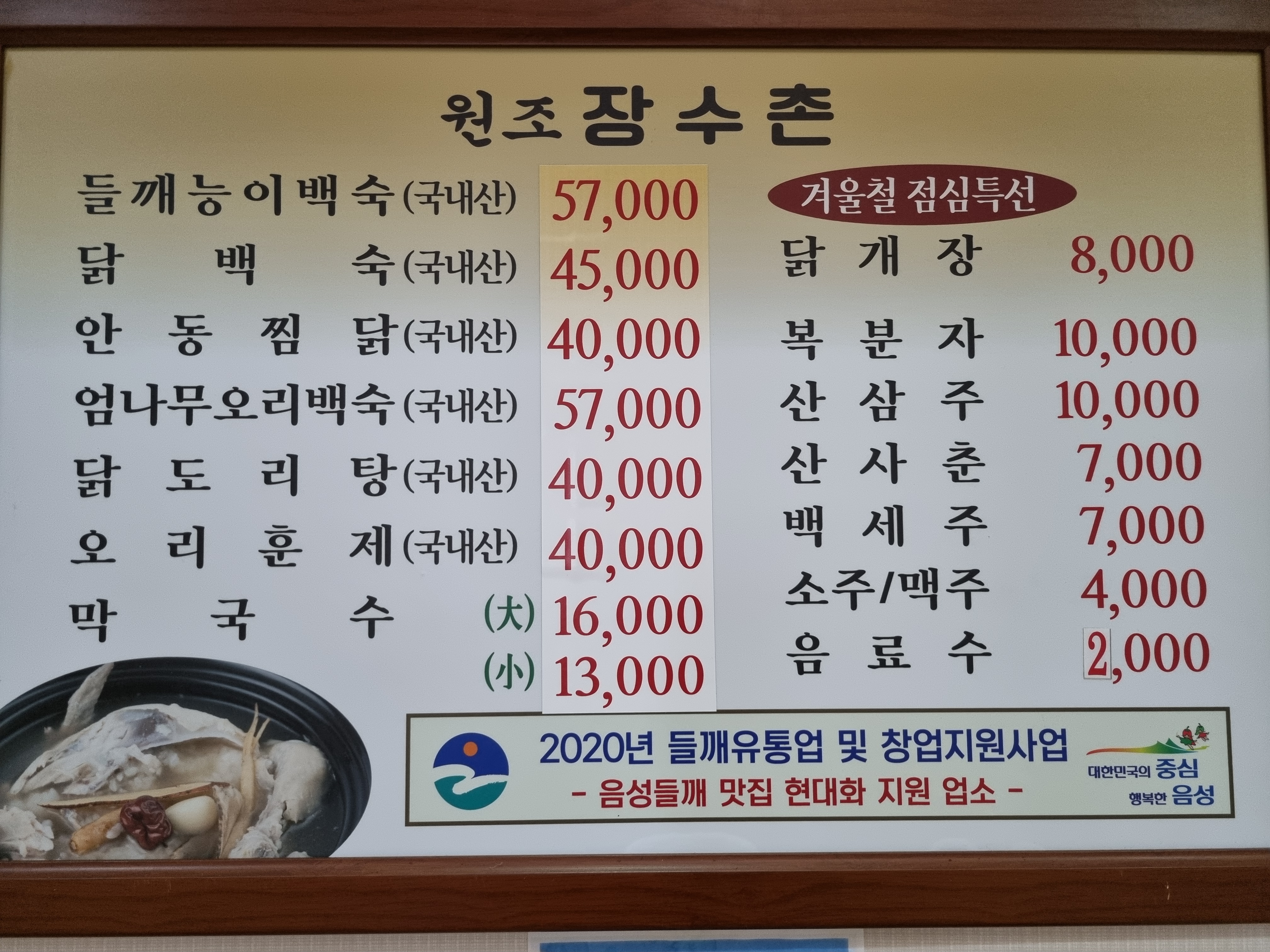 원조장수촌