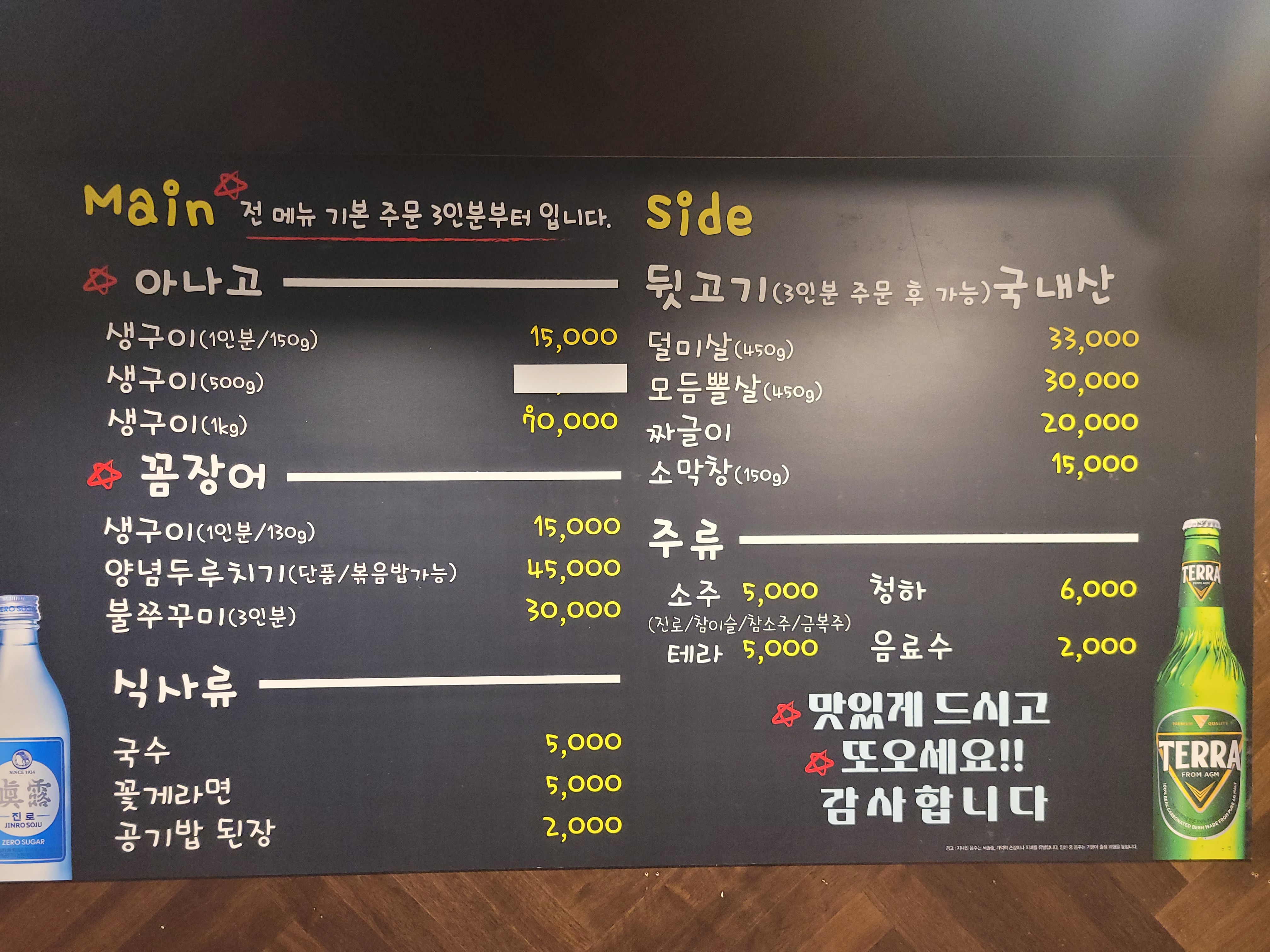 소문난 뒷고기 생꼼장어