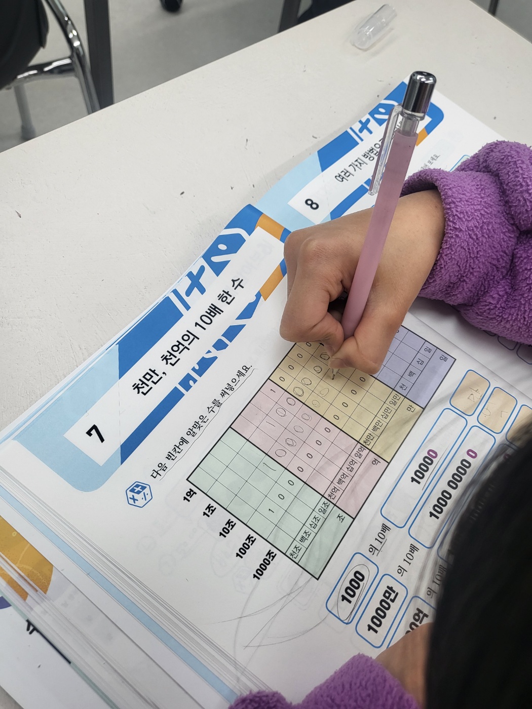 다산 생각이커지는 수학교습소