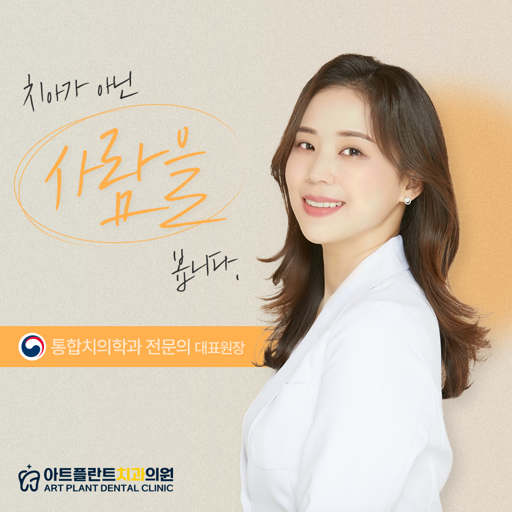 아트플란트치과의원 대표 이미지