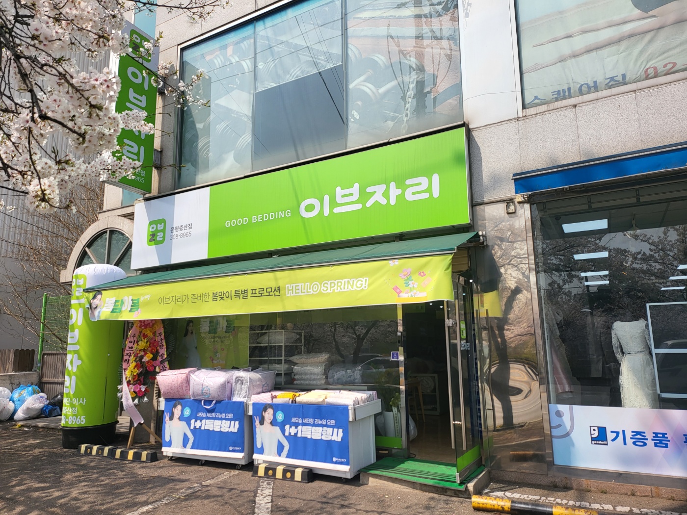 이브자리 은평증산점