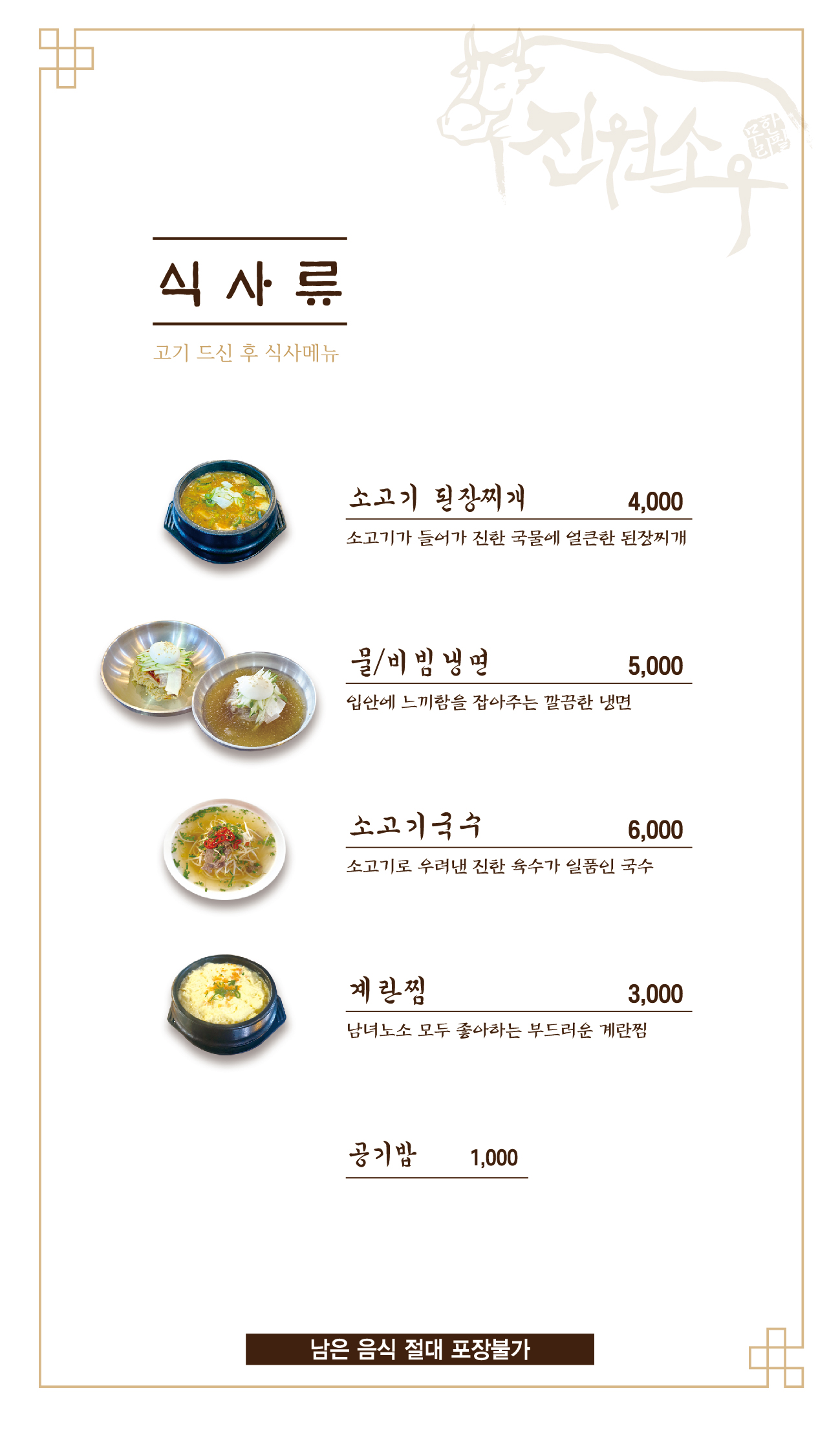 진원소우 음성혁신점