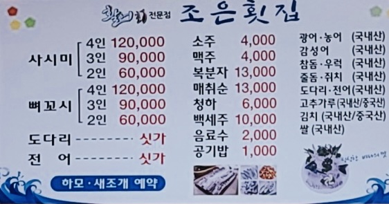 조은횟집