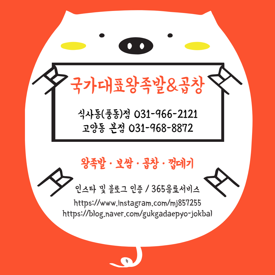 국가대표수제왕족발&곱창